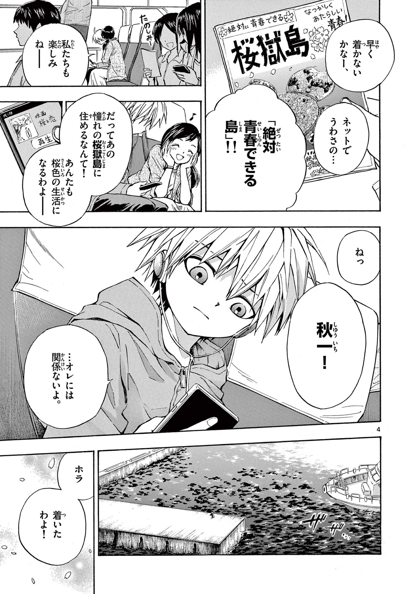 青春島-僕の命を青春に捧ぐ- 第1.1話 - Page 5