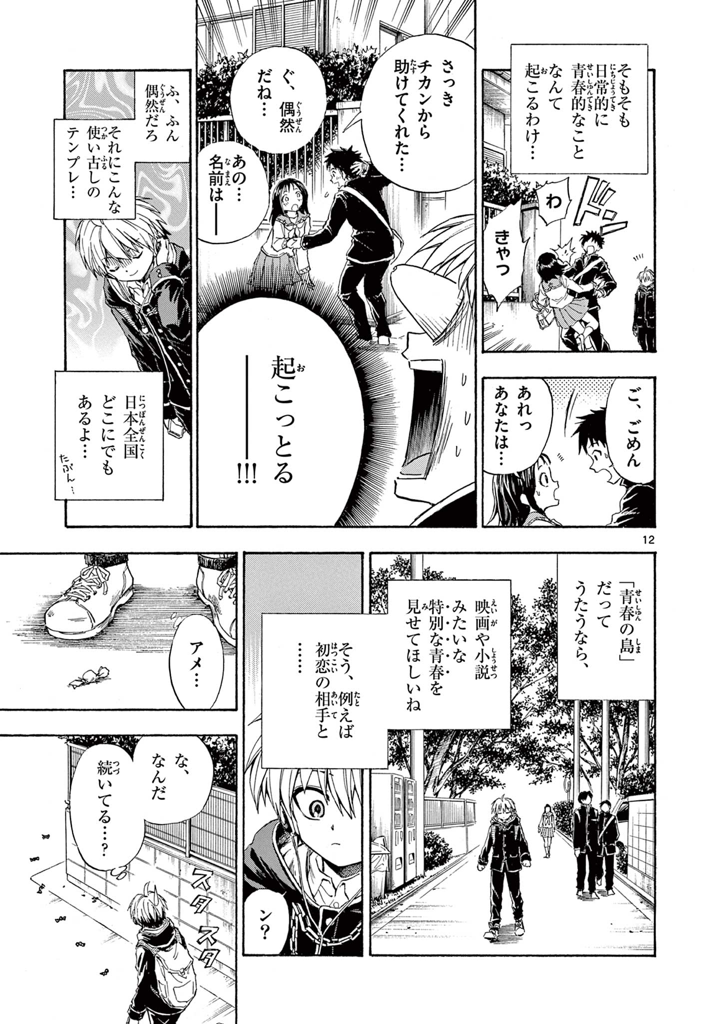 青春島-僕の命を青春に捧ぐ- 第1.1話 - Page 13