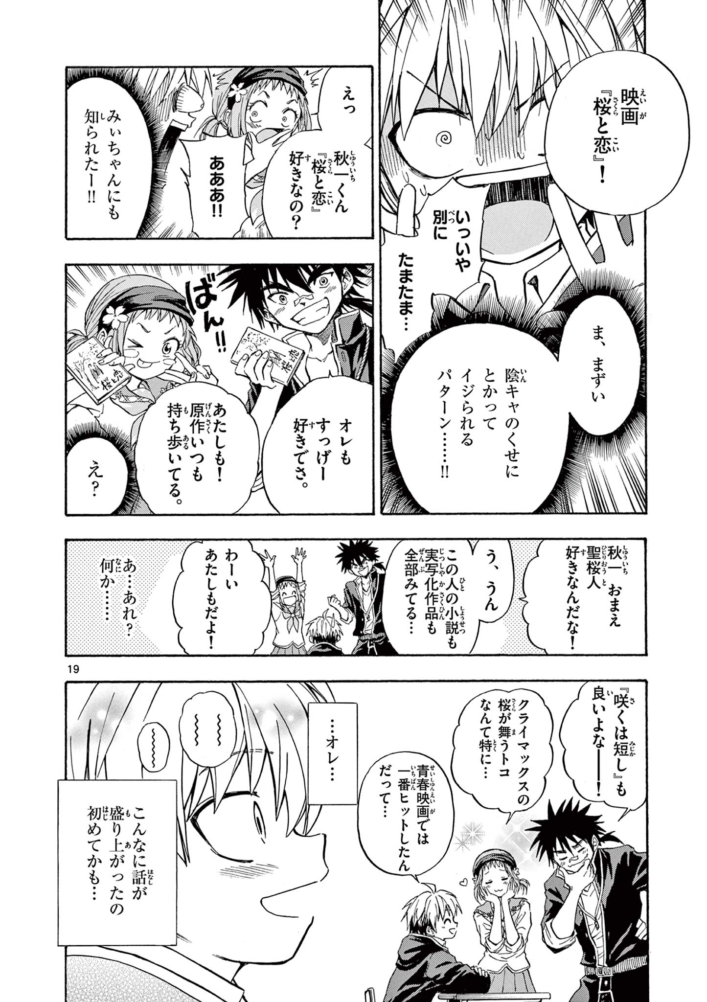 青春島-僕の命を青春に捧ぐ- 第1.1話 - Page 20