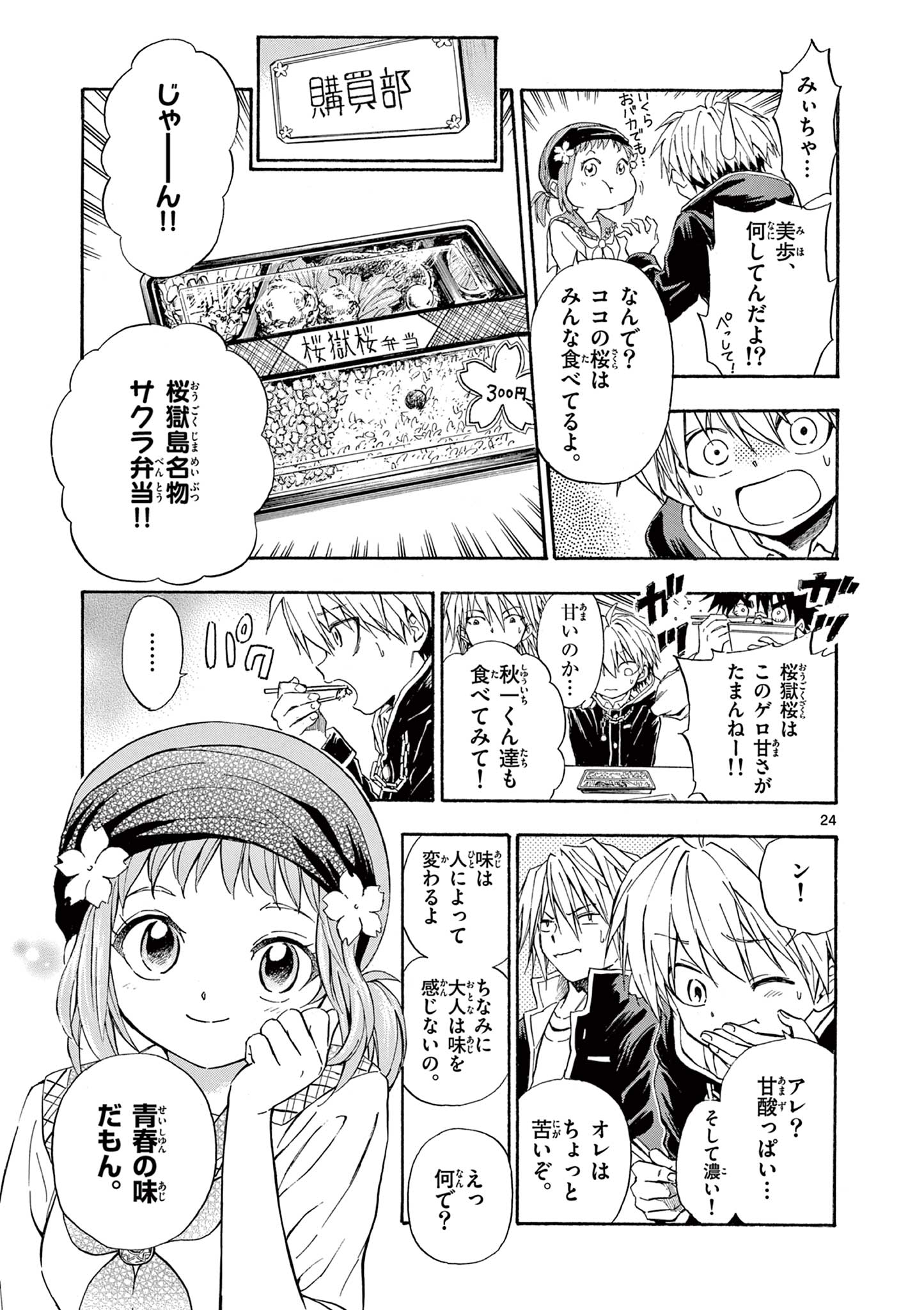 青春島-僕の命を青春に捧ぐ- 第1.2話 - Page 1