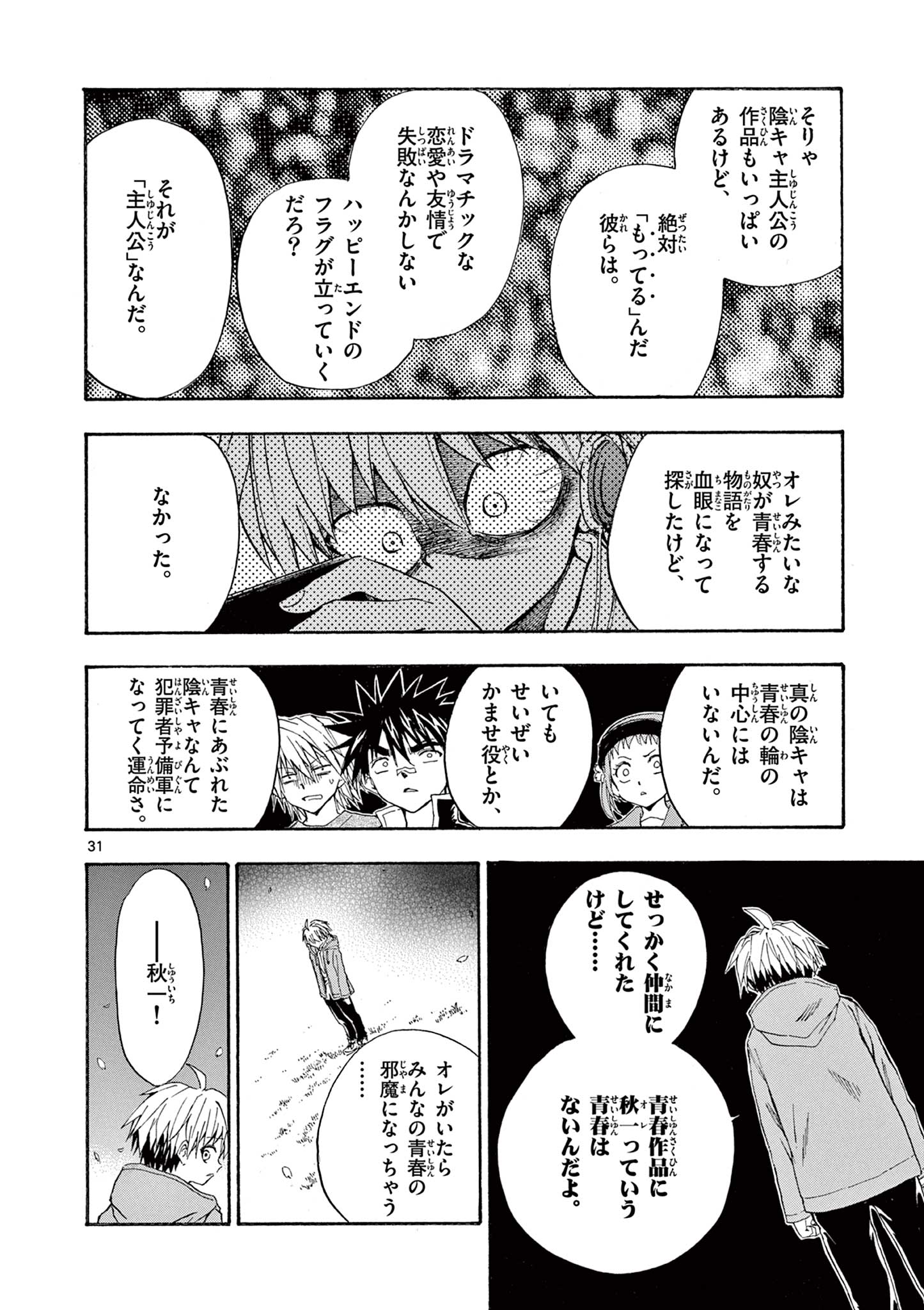 青春島-僕の命を青春に捧ぐ- 第1.2話 - Page 8