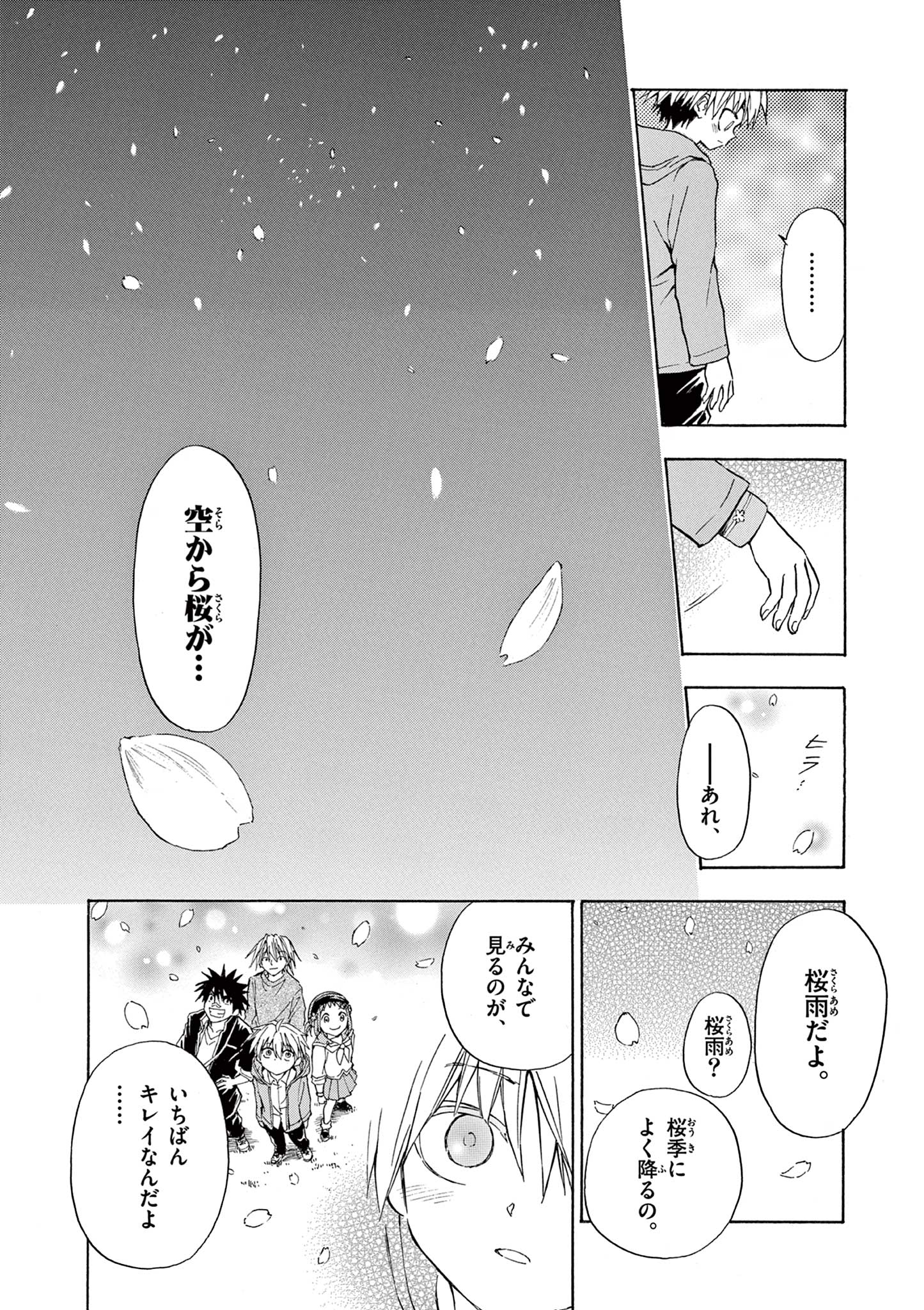 青春島-僕の命を青春に捧ぐ- 第1.2話 - Page 10