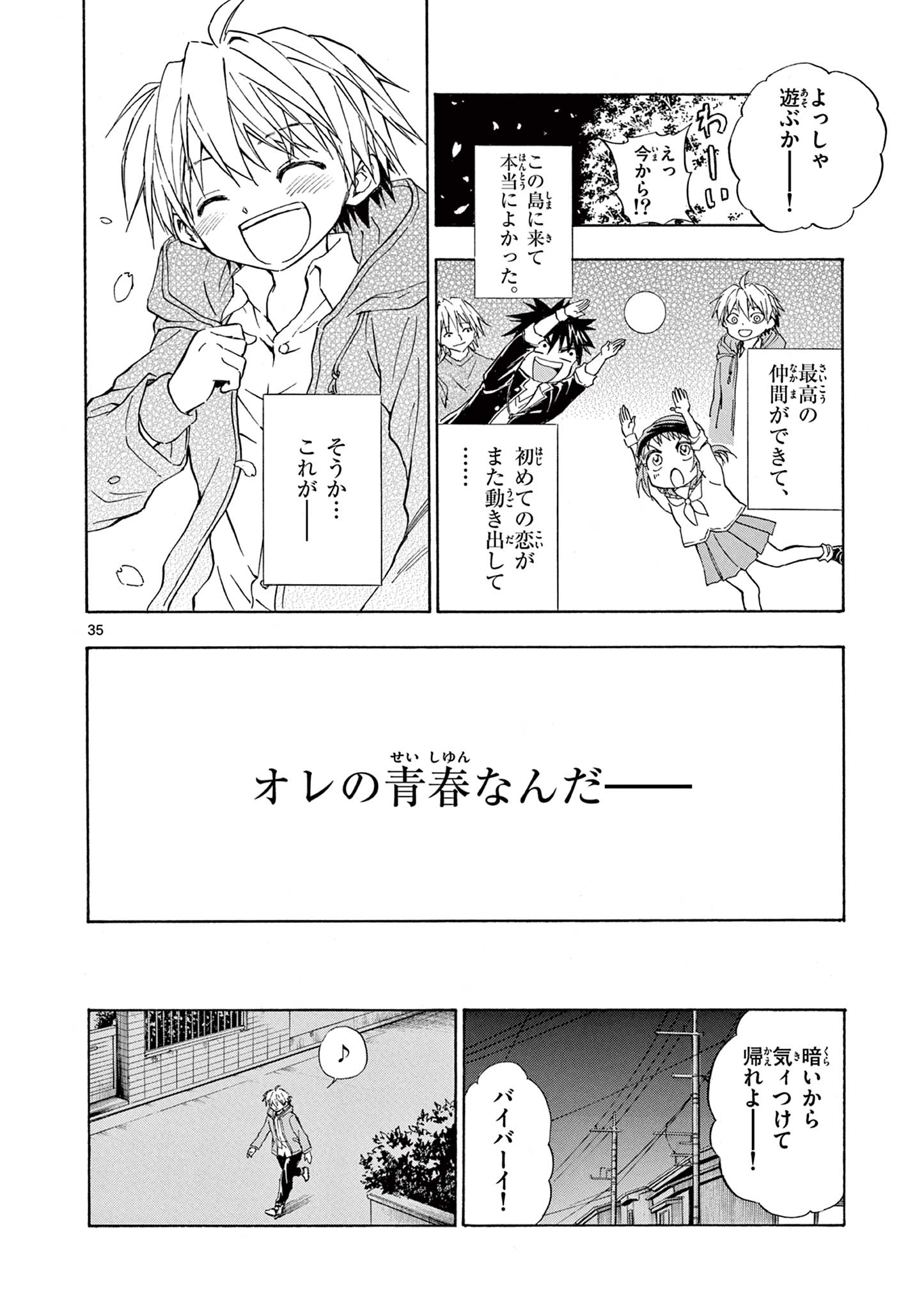 青春島-僕の命を青春に捧ぐ- 第1.2話 - Page 12