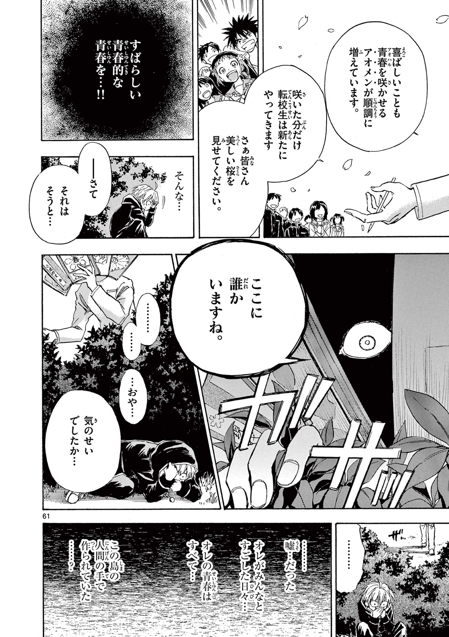 青春島-僕の命を青春に捧ぐ- 第1.3話 - Page 17