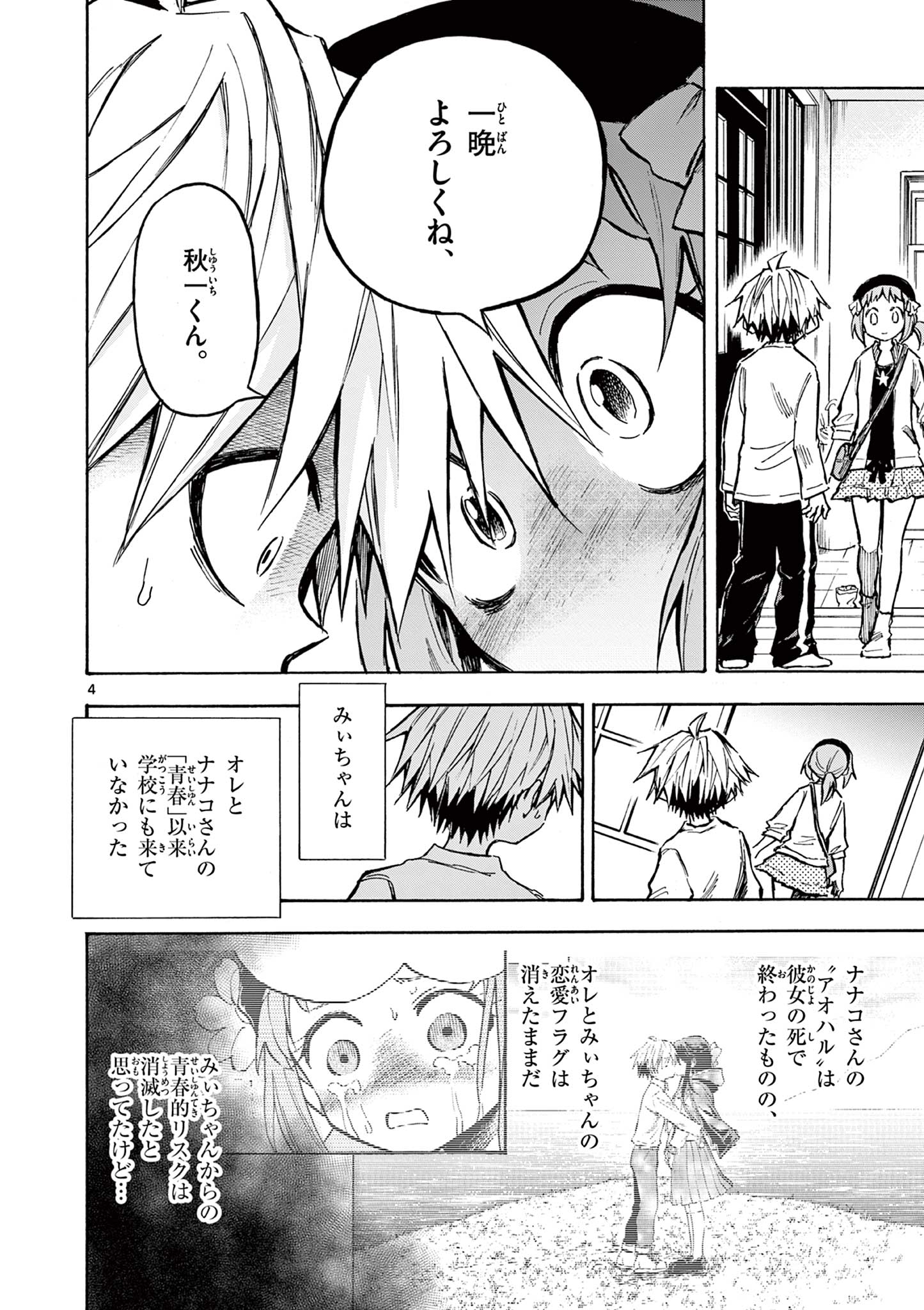 青春島-僕の命を青春に捧ぐ- 第15話 - Page 4