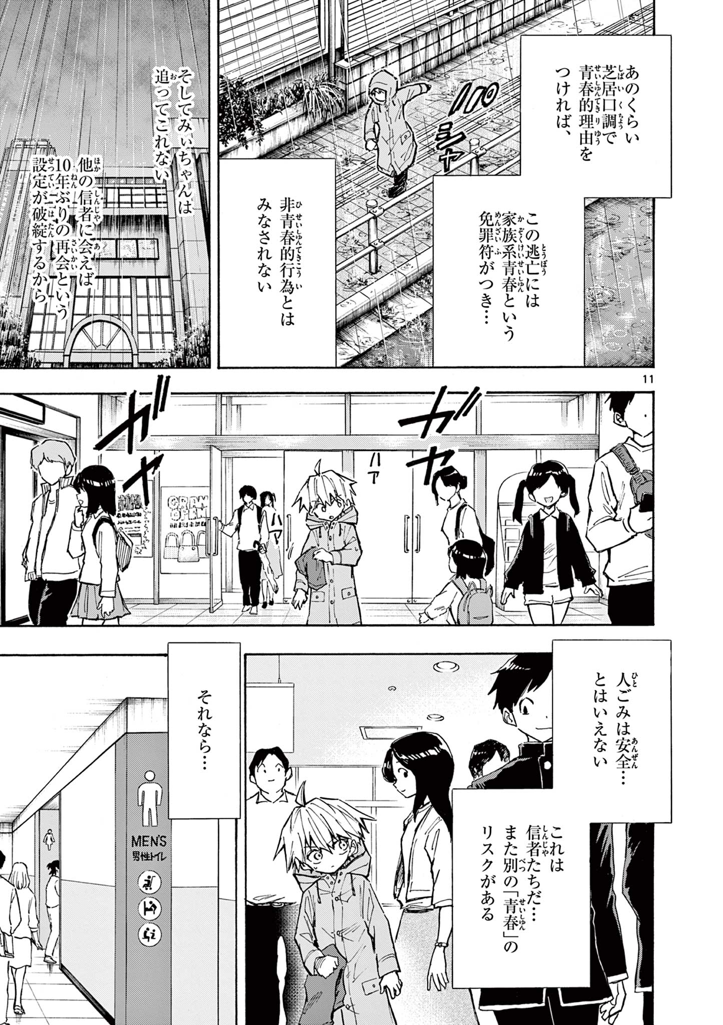 青春島-僕の命を青春に捧ぐ- 第16話 - Page 11