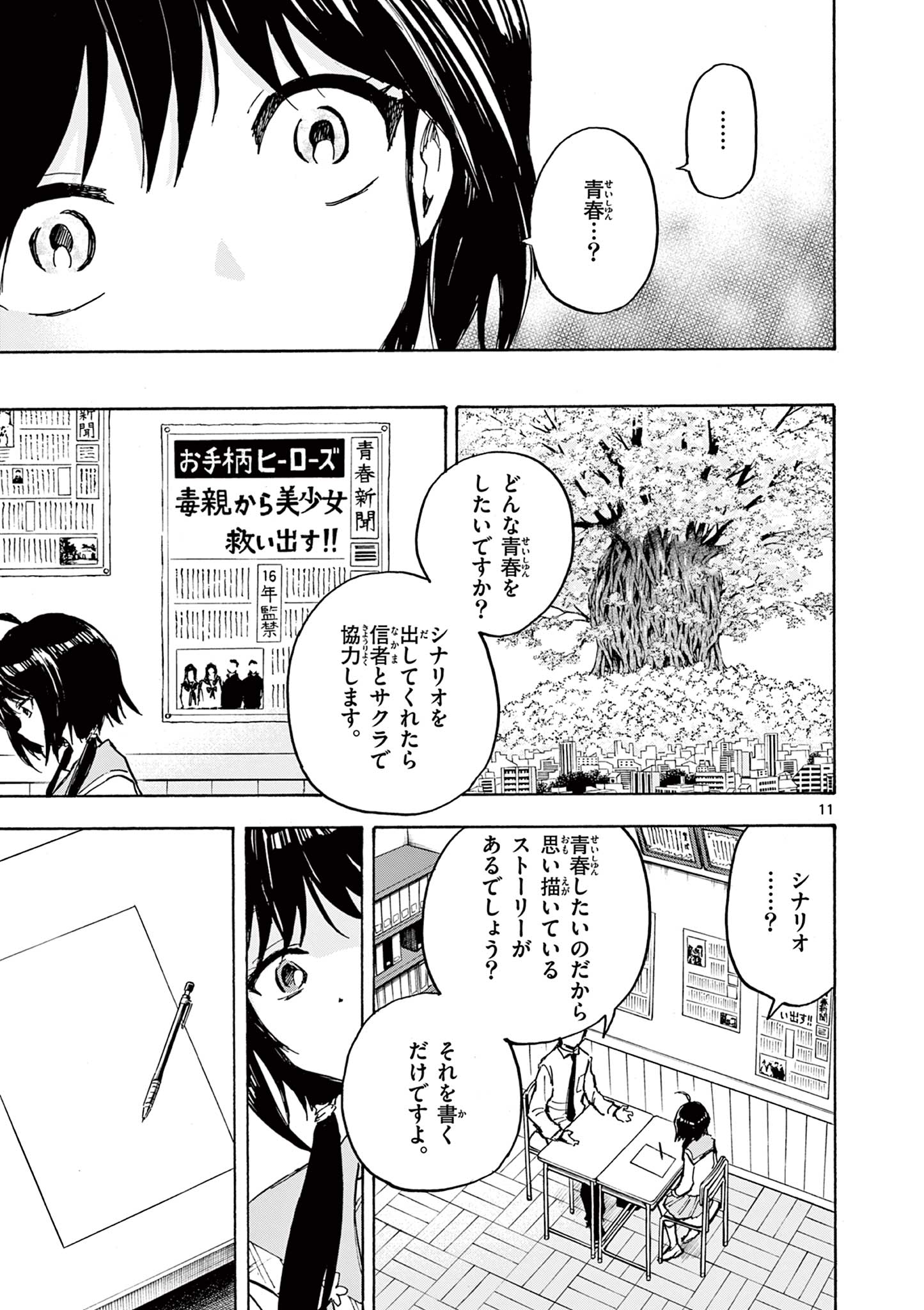 青春島-僕の命を青春に捧ぐ- 第17話 - Page 11