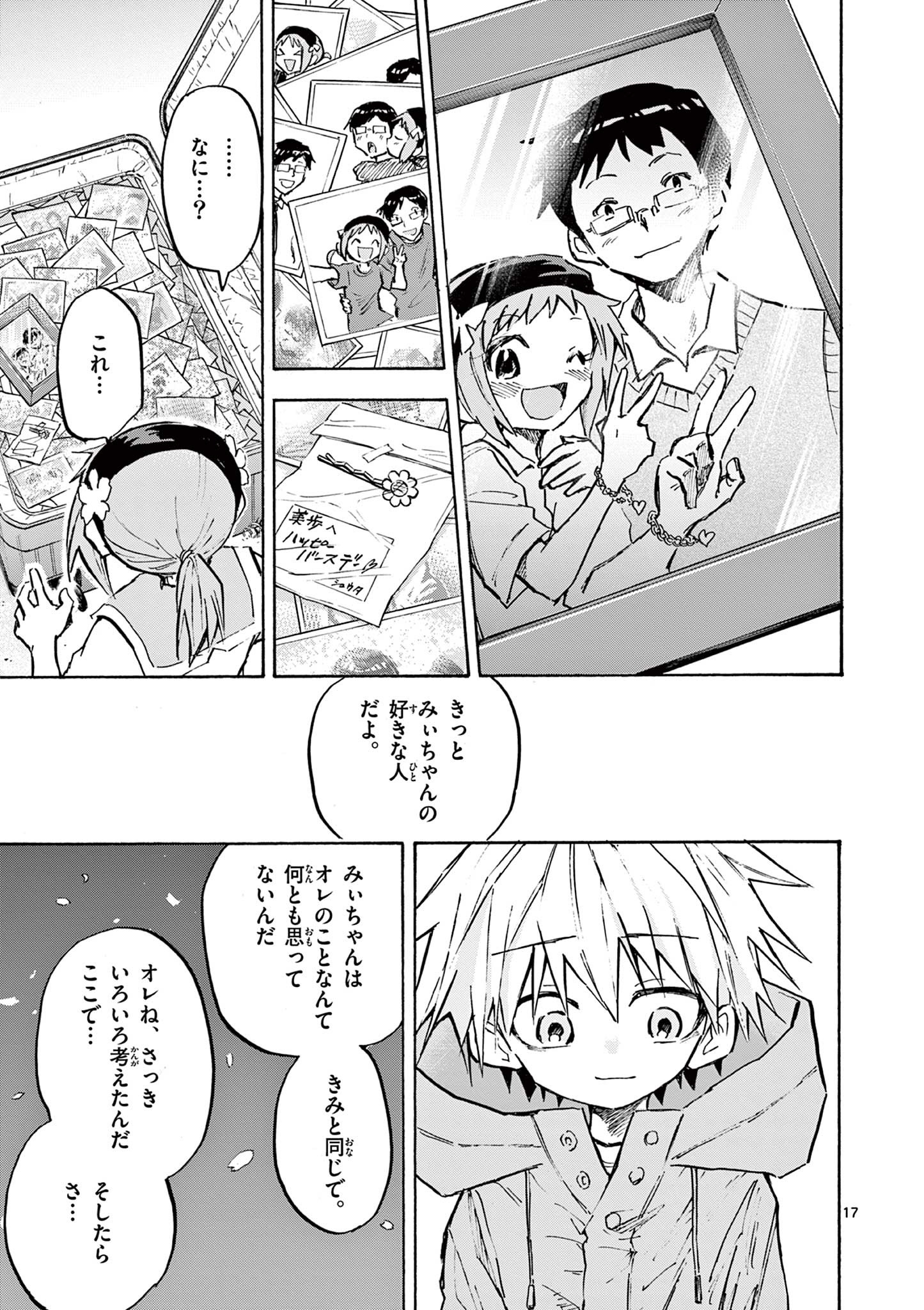 青春島-僕の命を青春に捧ぐ- 第17話 - Page 17