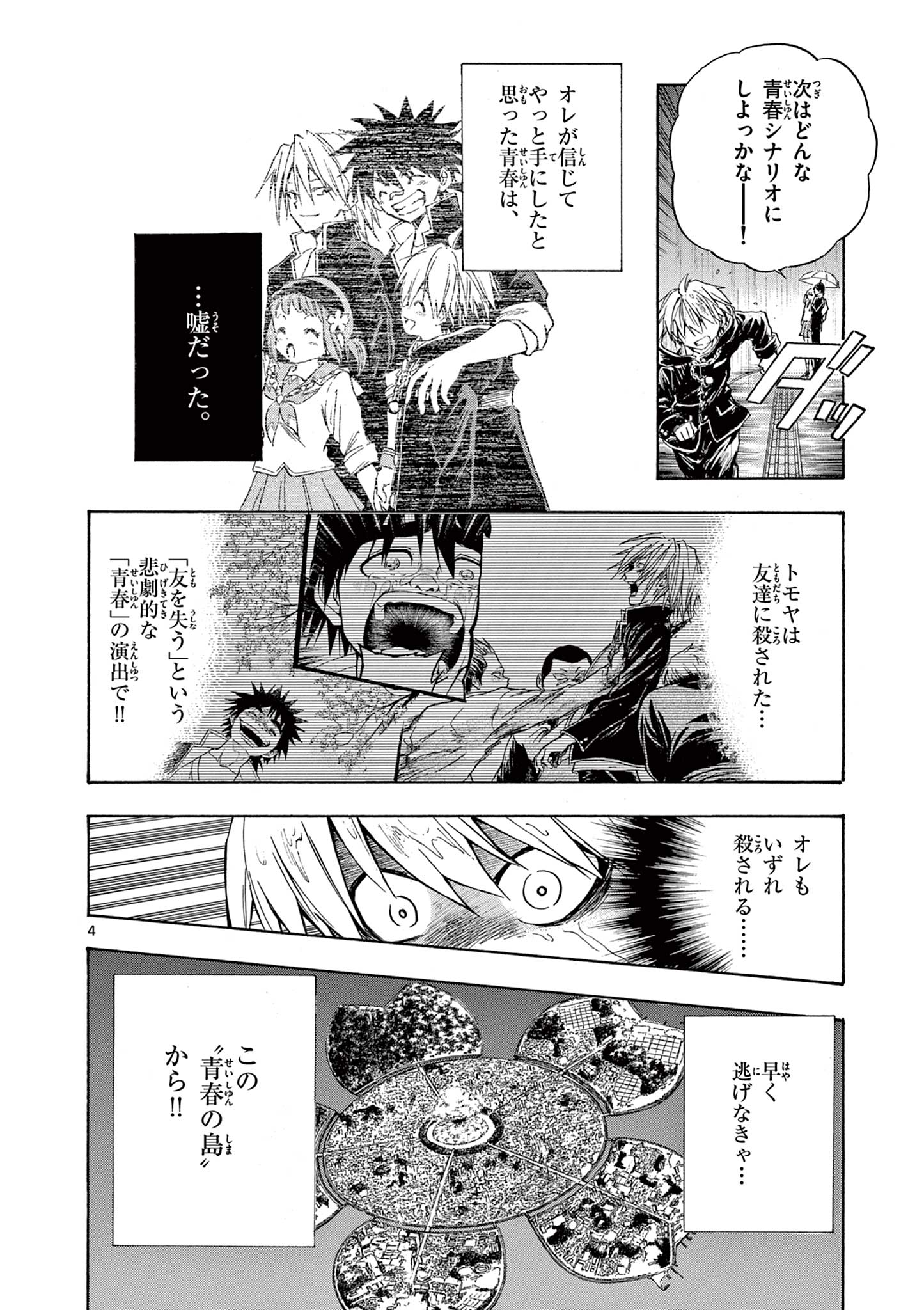 青春島-僕の命を青春に捧ぐ- 第2.1話 - Page 4