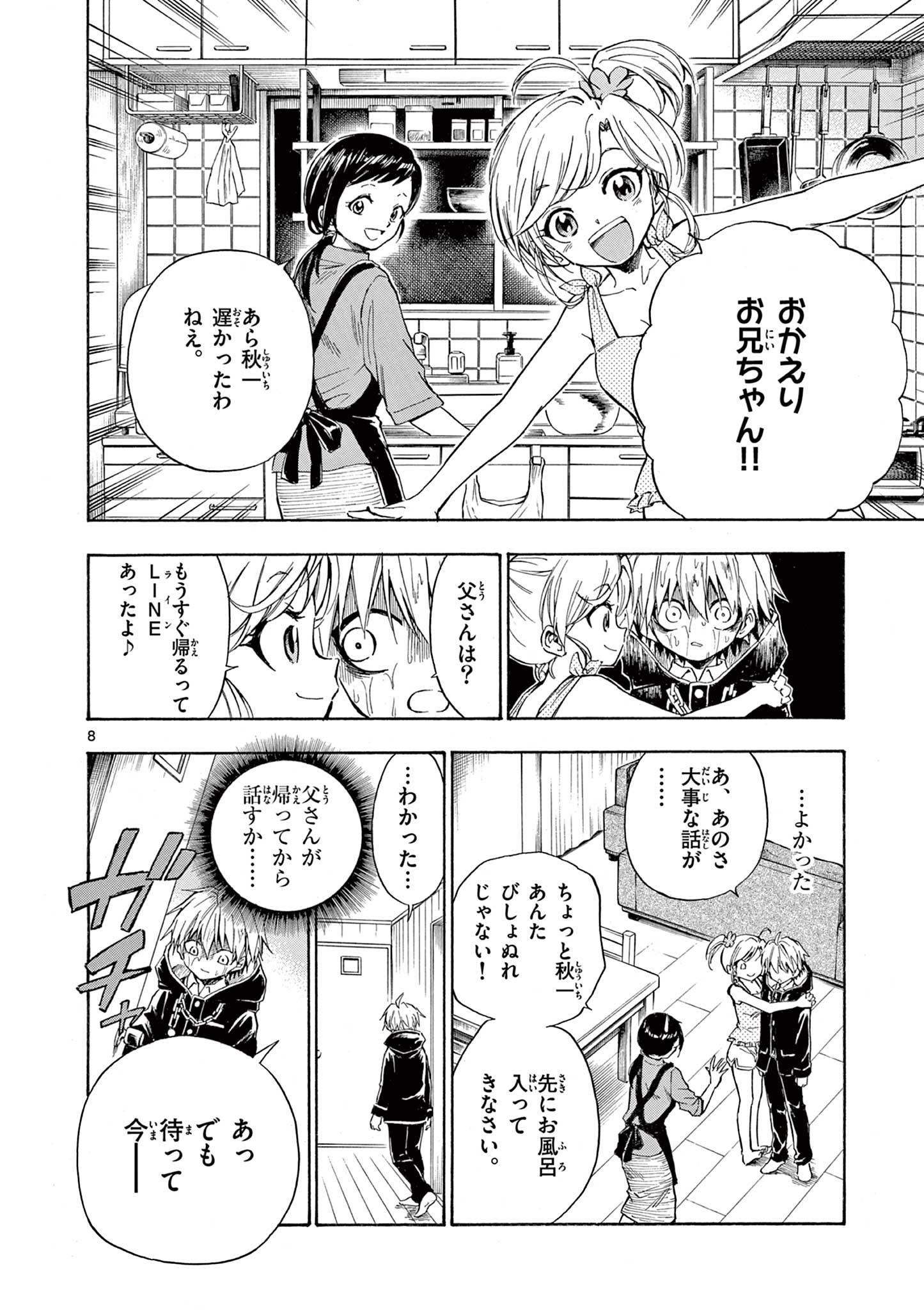 青春島-僕の命を青春に捧ぐ- 第2.1話 - Page 8