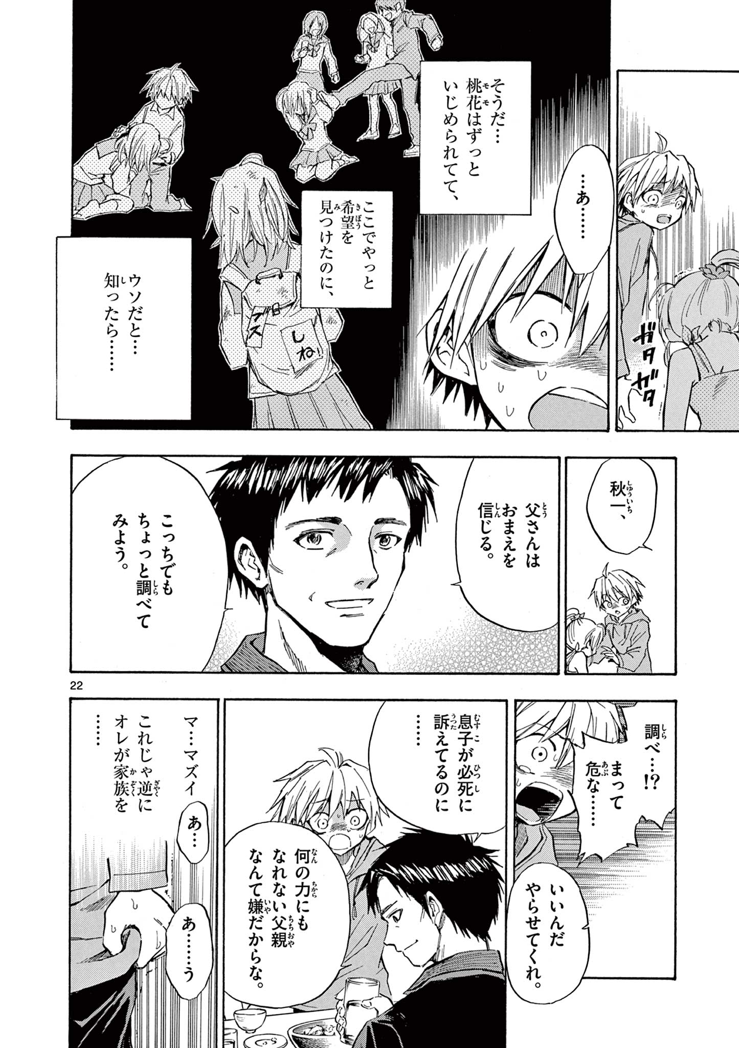 青春島-僕の命を青春に捧ぐ- 第2.1話 - Page 22