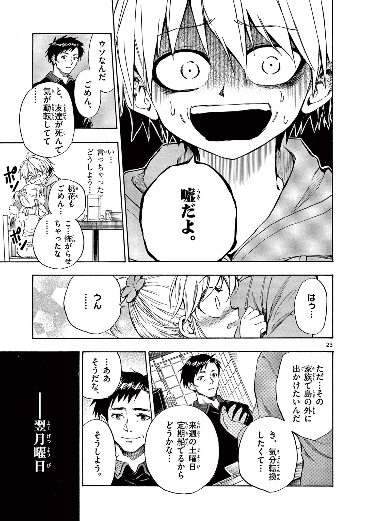 青春島-僕の命を青春に捧ぐ- 第2.2話 - Page 1