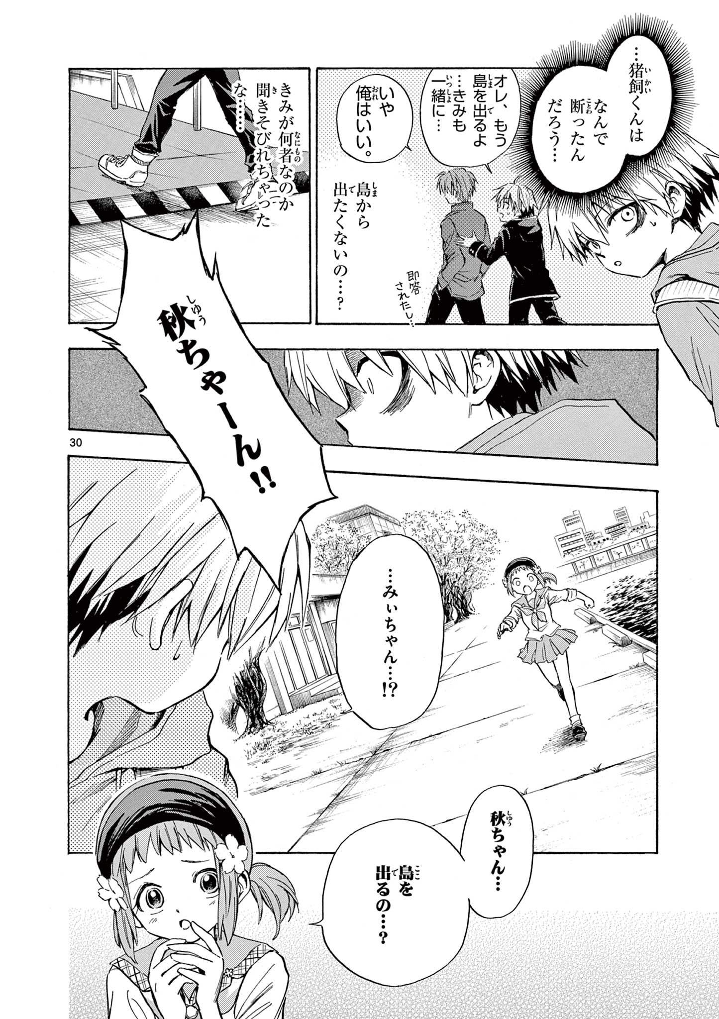 青春島-僕の命を青春に捧ぐ- 第2.2話 - Page 8