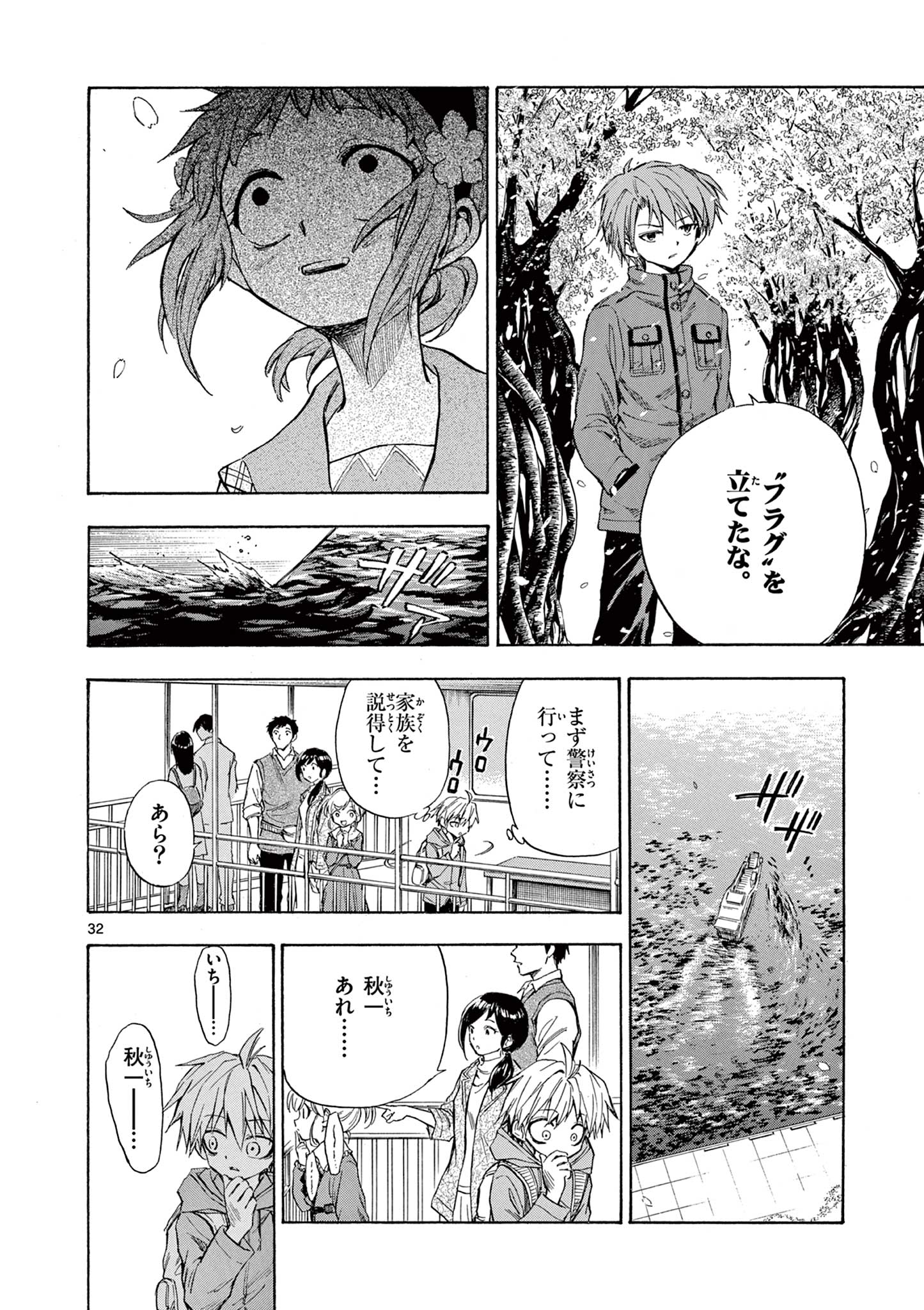 青春島-僕の命を青春に捧ぐ- 第2.2話 - Page 10