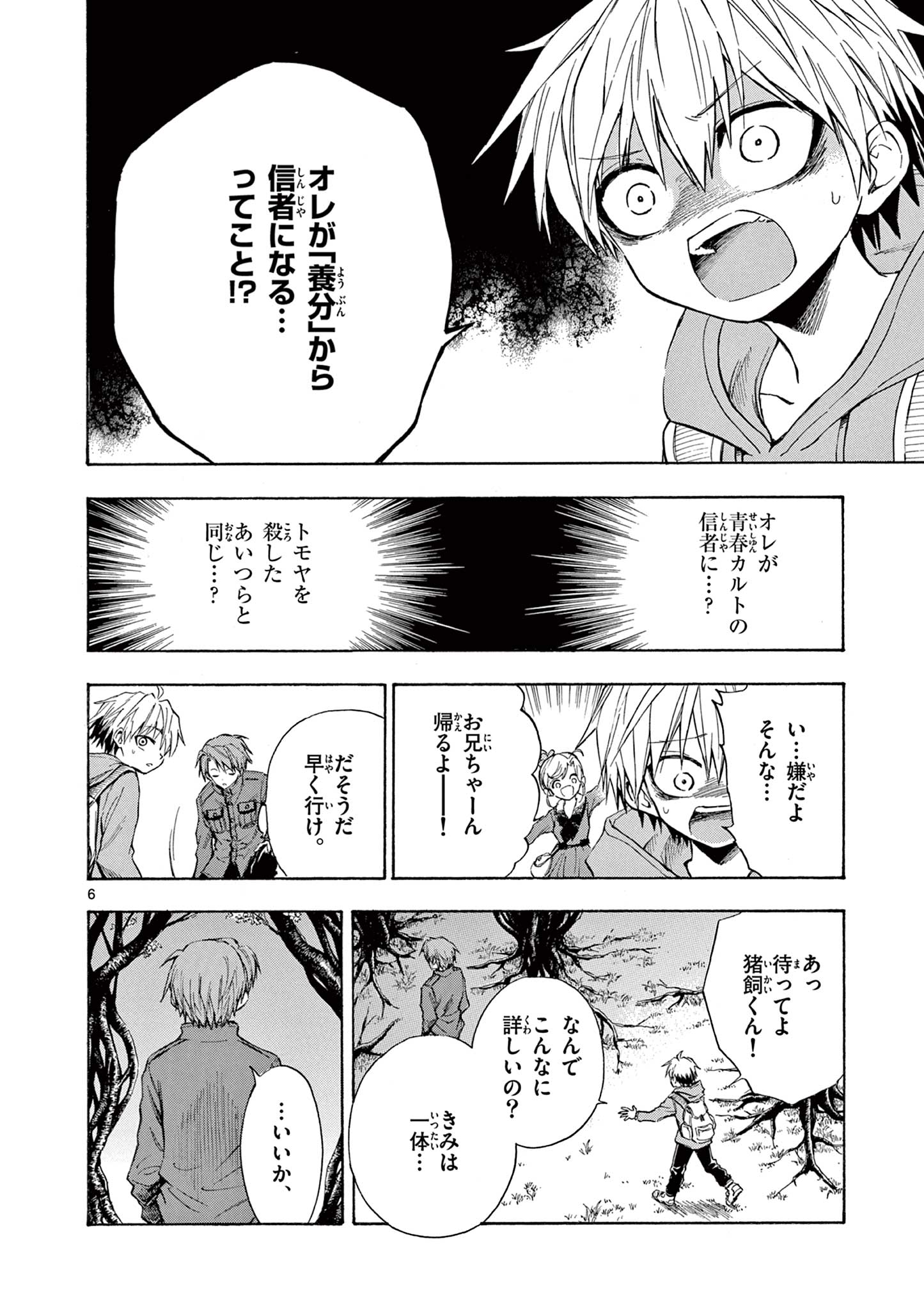 青春島-僕の命を青春に捧ぐ- 第3話 - Page 6