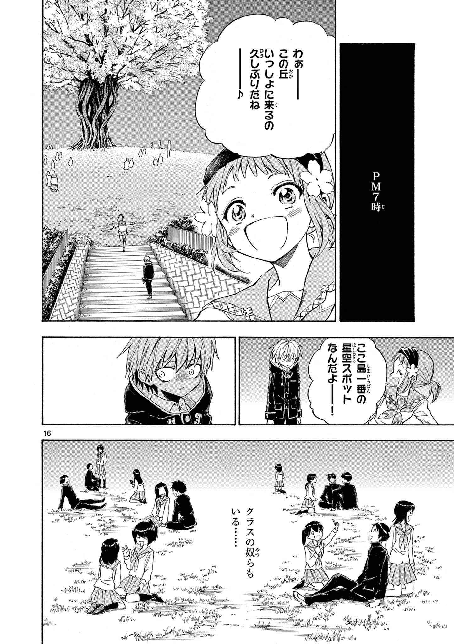 青春島-僕の命を青春に捧ぐ- 第3話 - Page 16