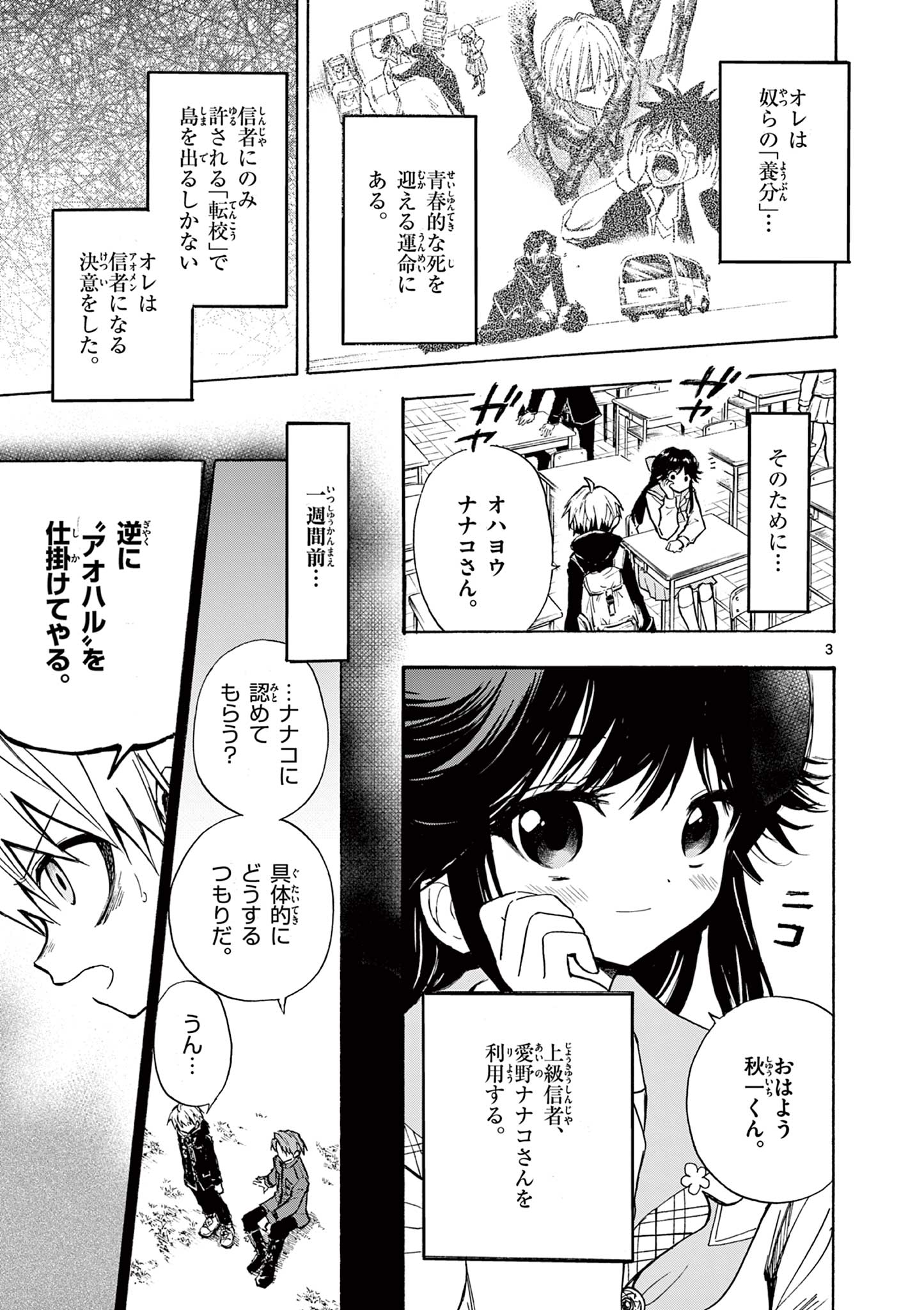 青春島-僕の命を青春に捧ぐ- 第4話 - Page 3