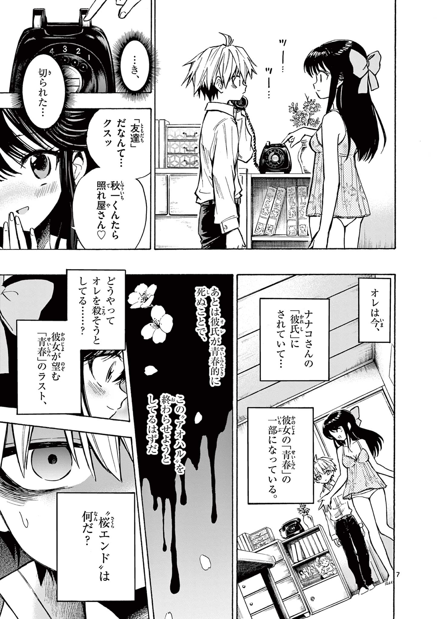 青春島-僕の命を青春に捧ぐ- 第5話 - Page 7