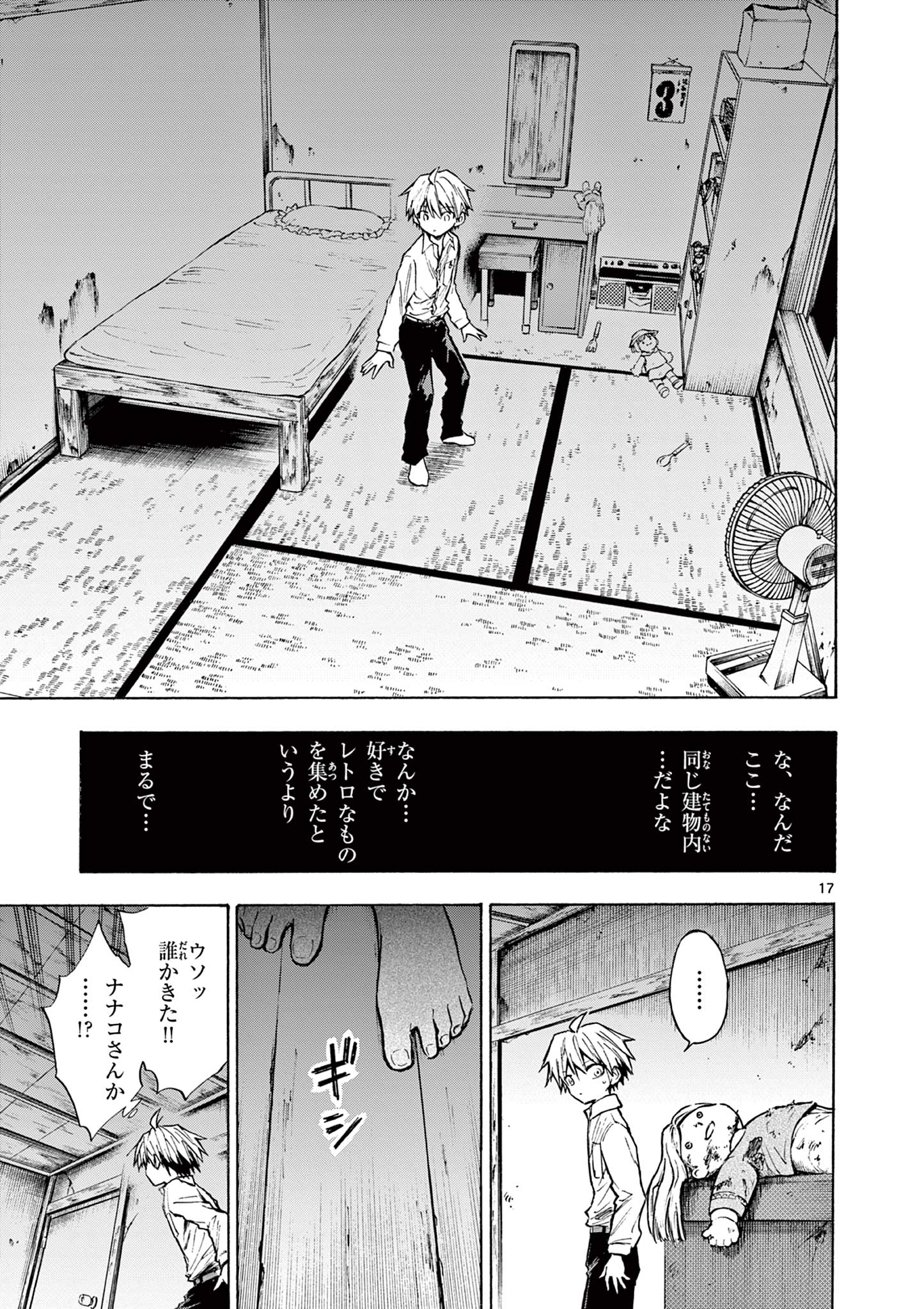 青春島-僕の命を青春に捧ぐ- 第5話 - Page 17