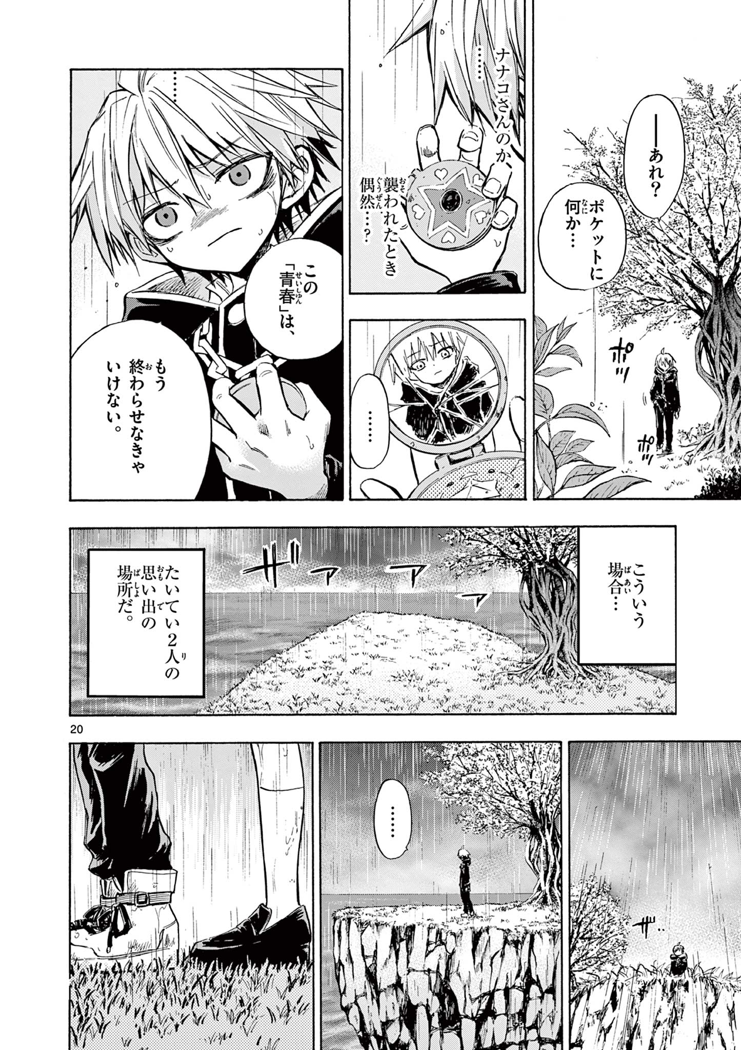 青春島-僕の命を青春に捧ぐ- 第6話 - Page 20