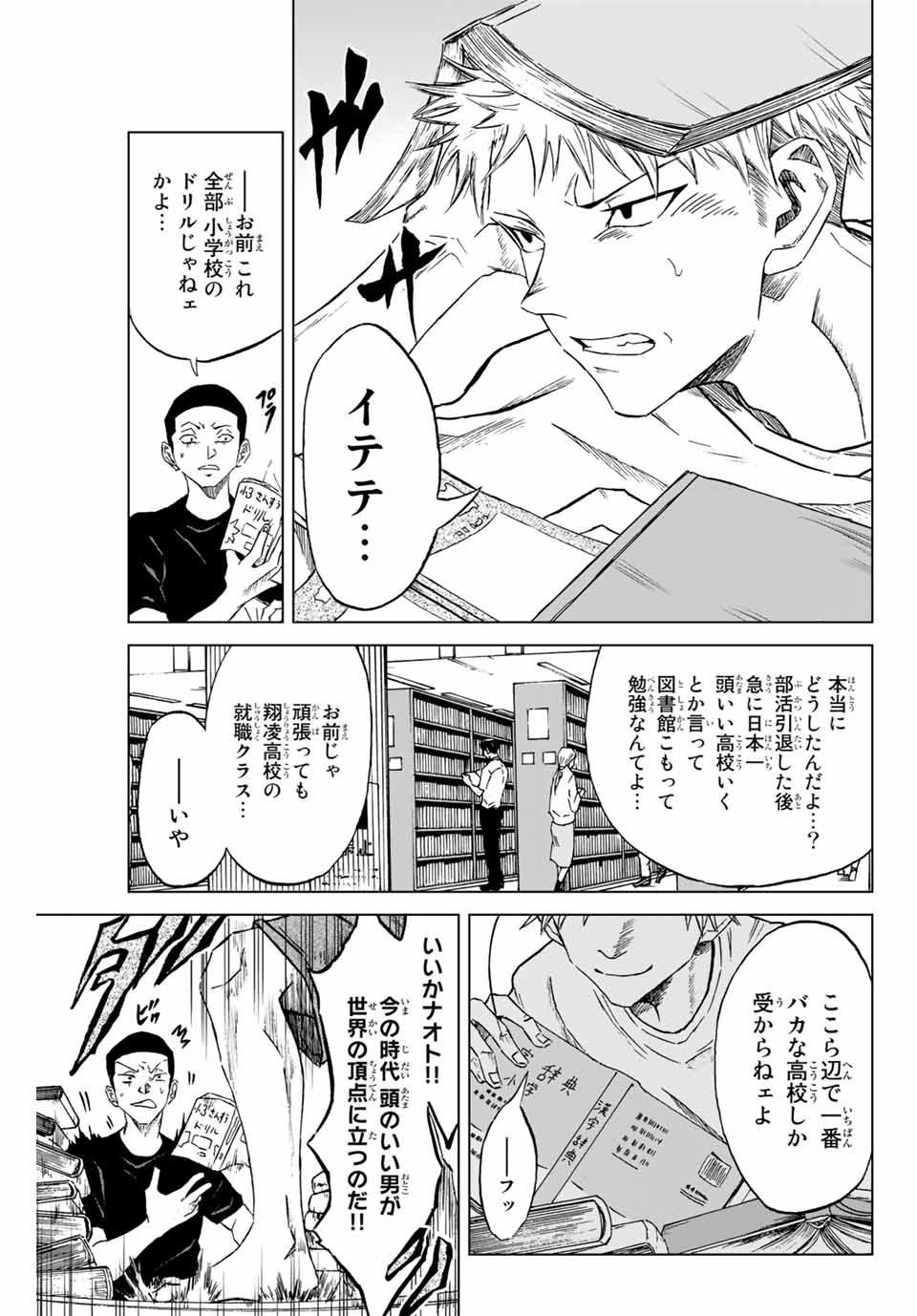 蒼く染めろ 第1.1話 - Page 5