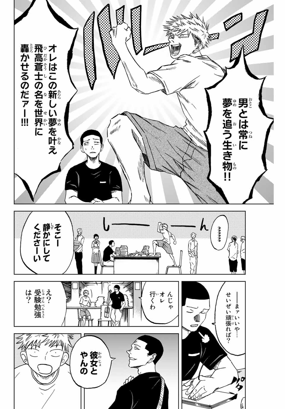 蒼く染めろ 第1.1話 - Page 6