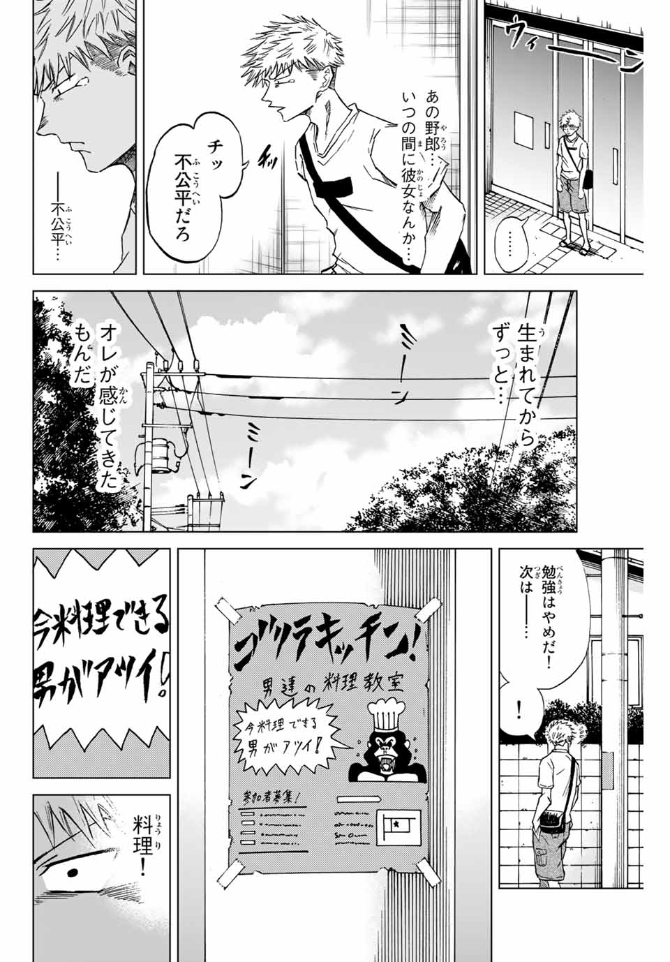 蒼く染めろ 第1.1話 - Page 8