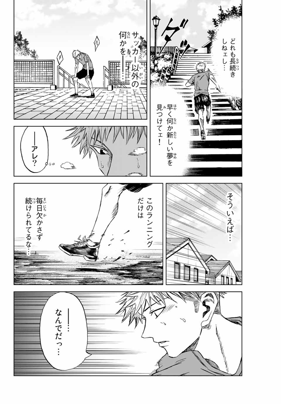 蒼く染めろ 第1.1話 - Page 20