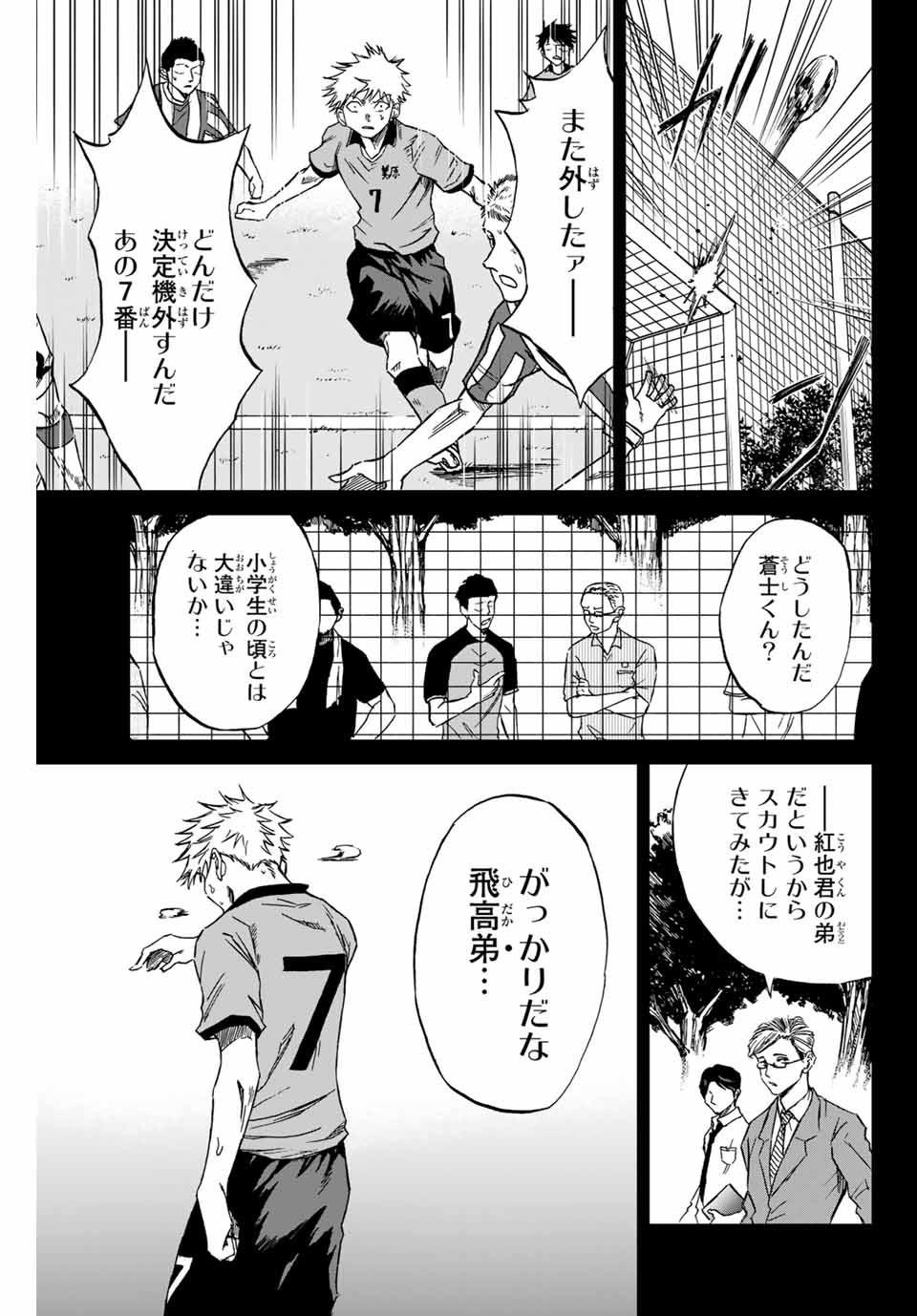 蒼く染めろ 第1.1話 - Page 35