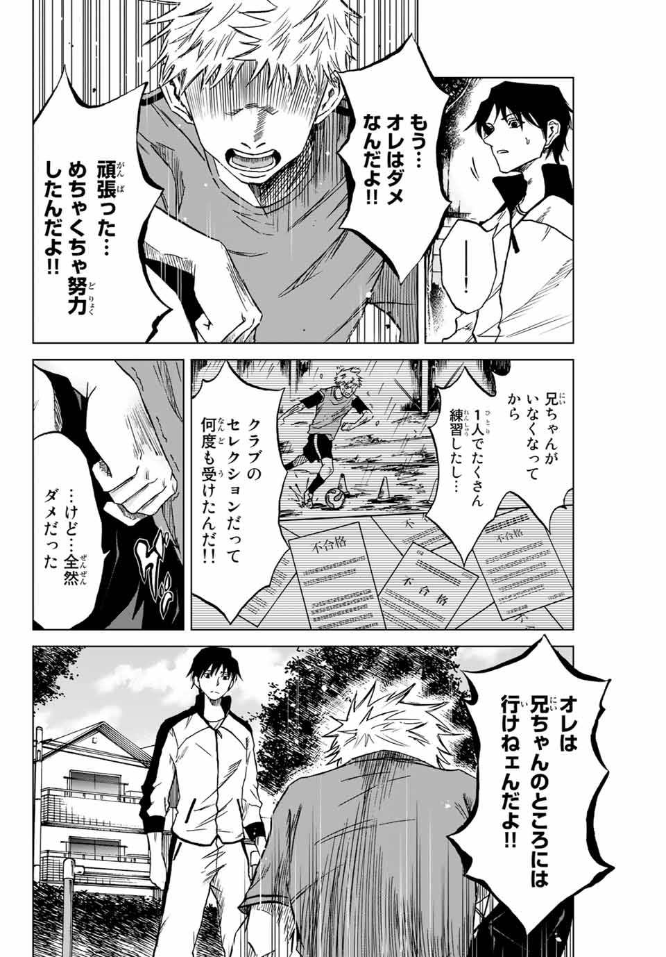 蒼く染めろ 第1.2話 - Page 5