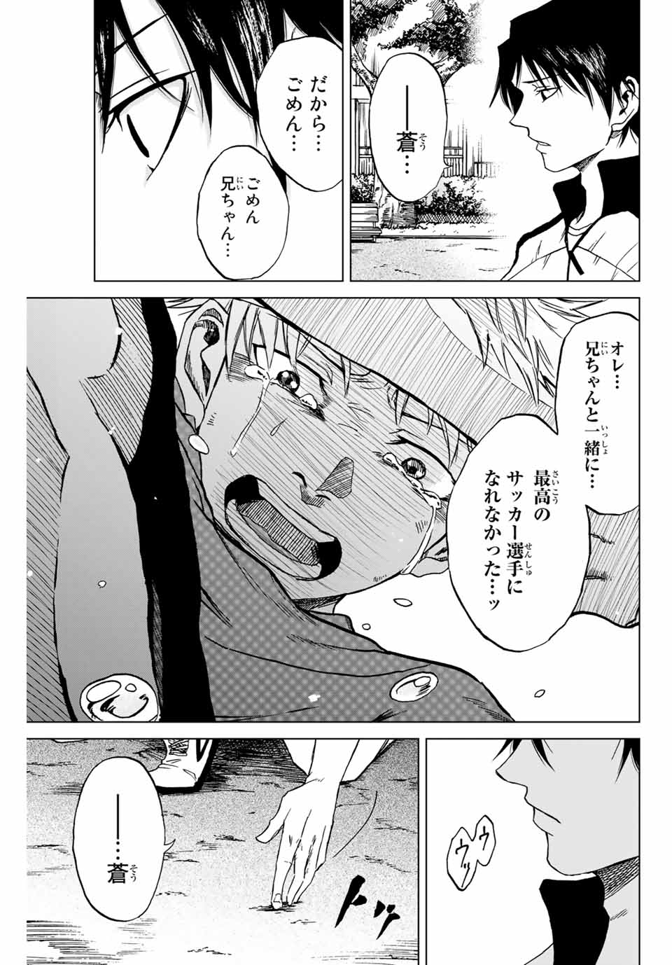 蒼く染めろ 第1.2話 - Page 6