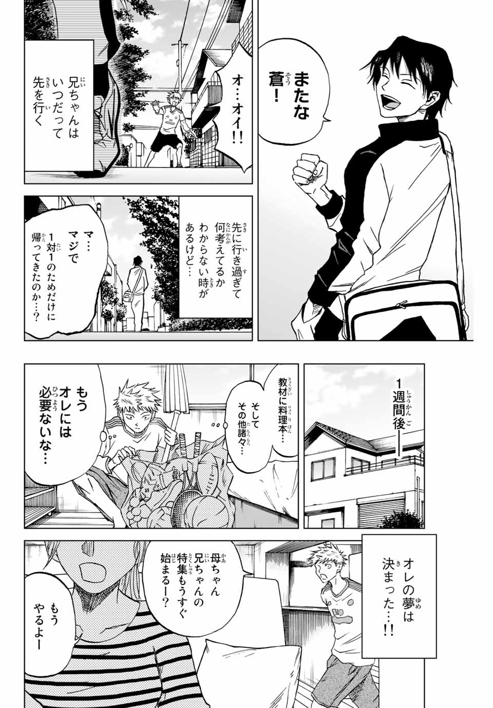 蒼く染めろ 第1.2話 - Page 27