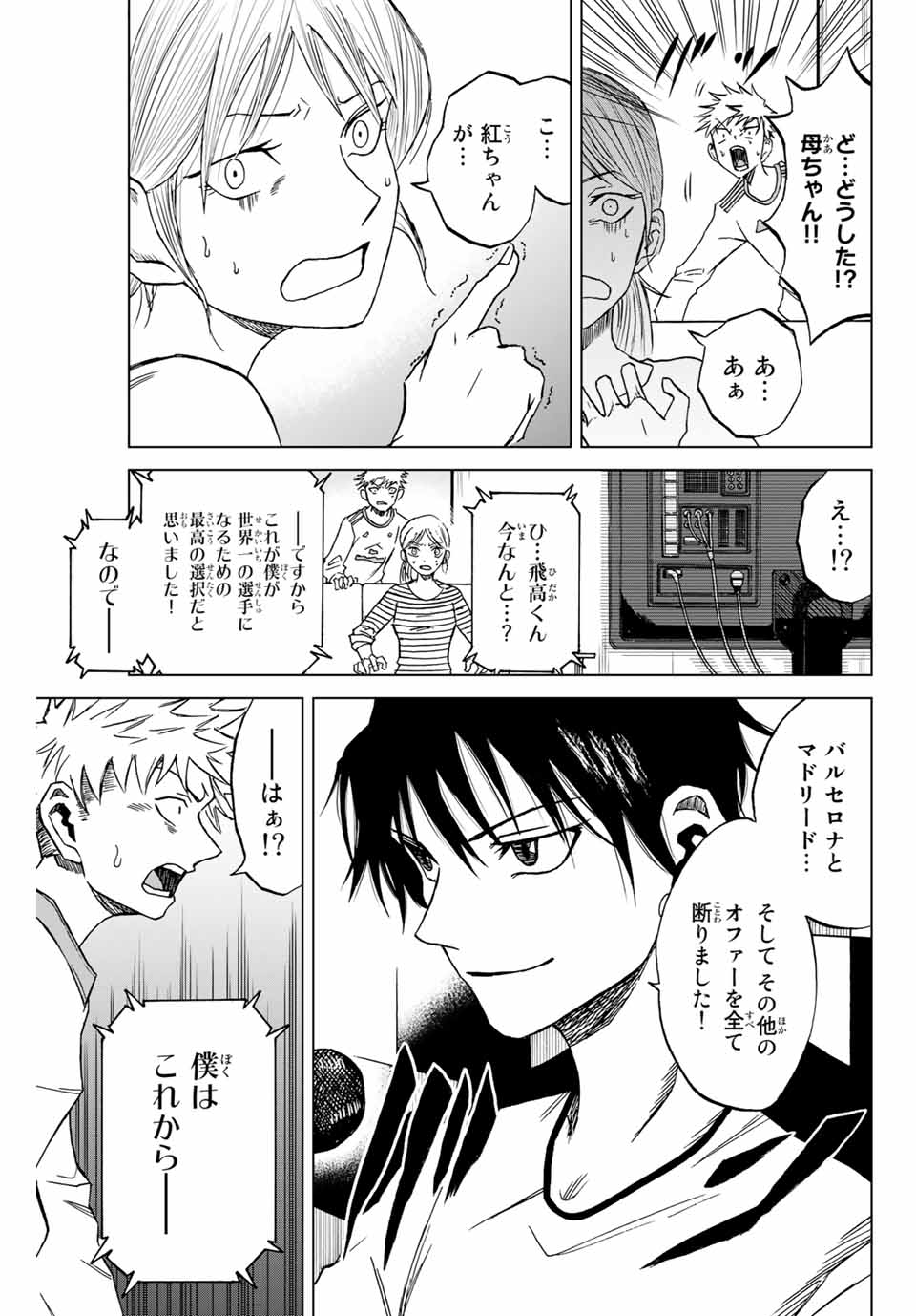 蒼く染めろ 第1.2話 - Page 30