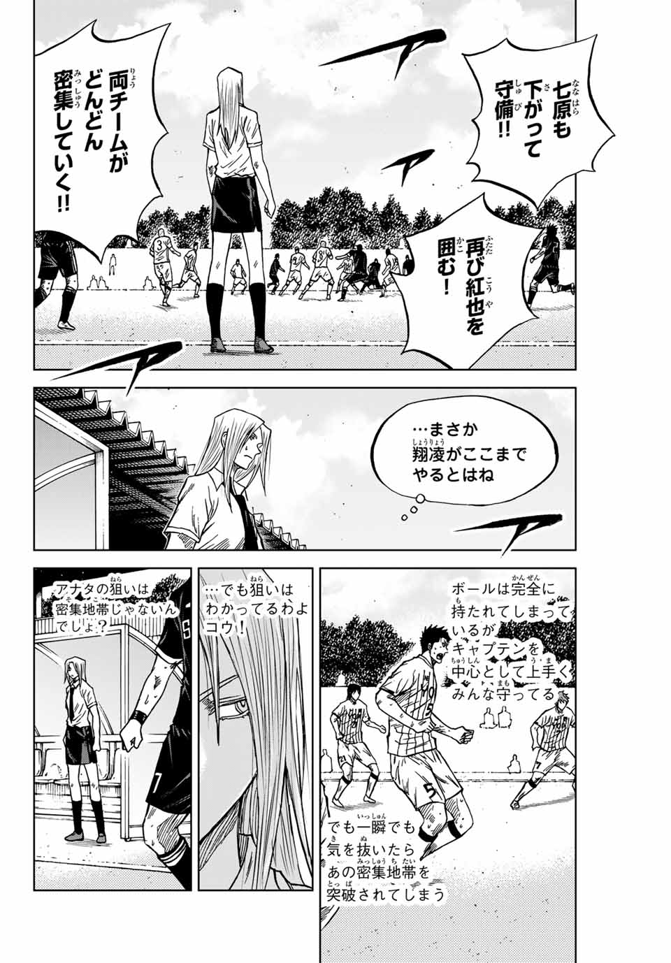 蒼く染めろ 第105話 - Page 6