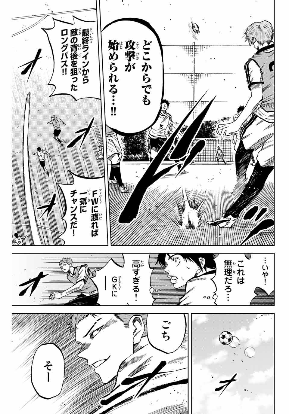 蒼く染めろ 第11.1話 - Page 7