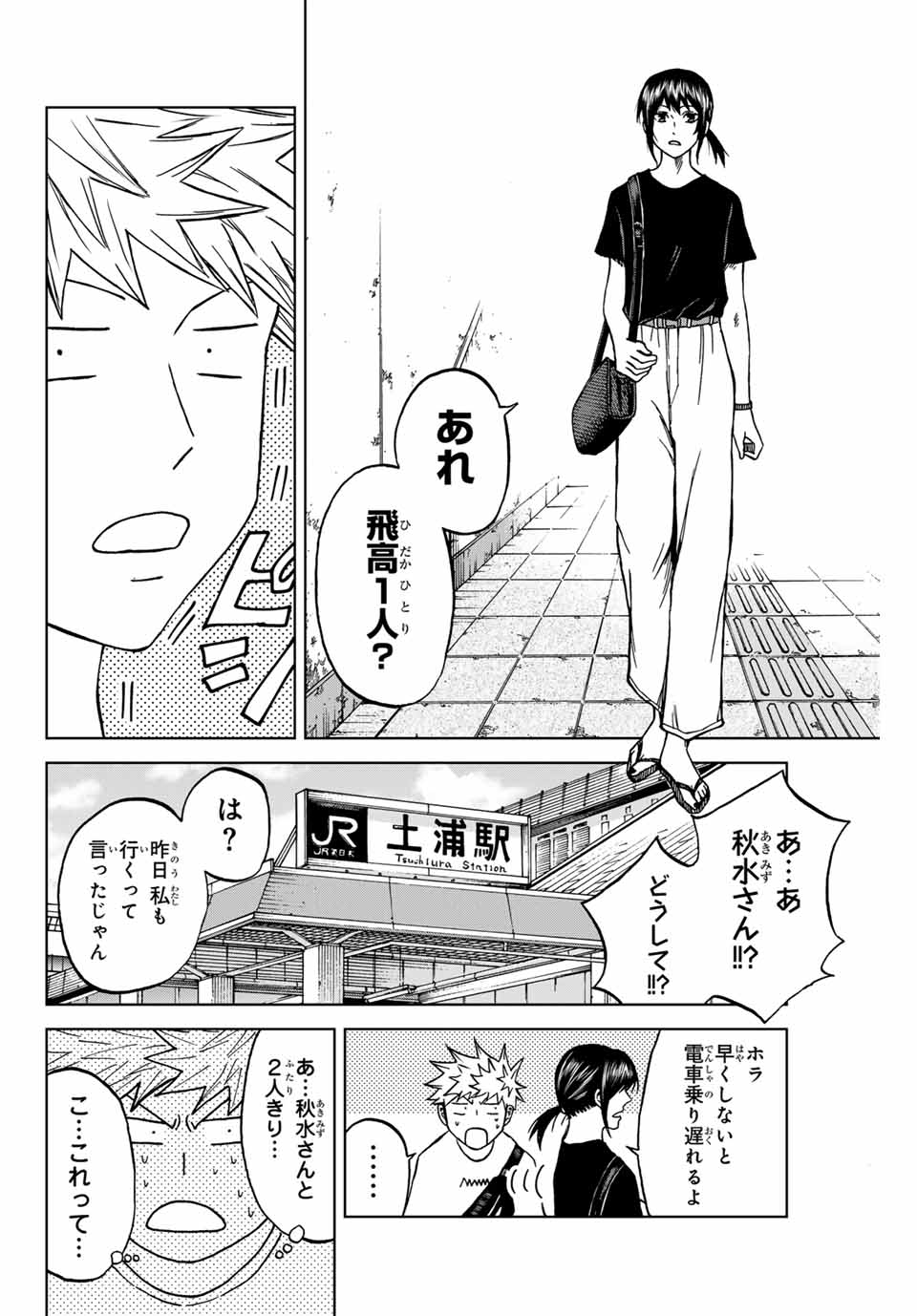 蒼く染めろ 第113話 - Page 2