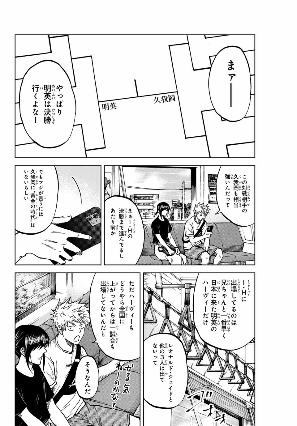 蒼く染めろ 第113話 - Page 4