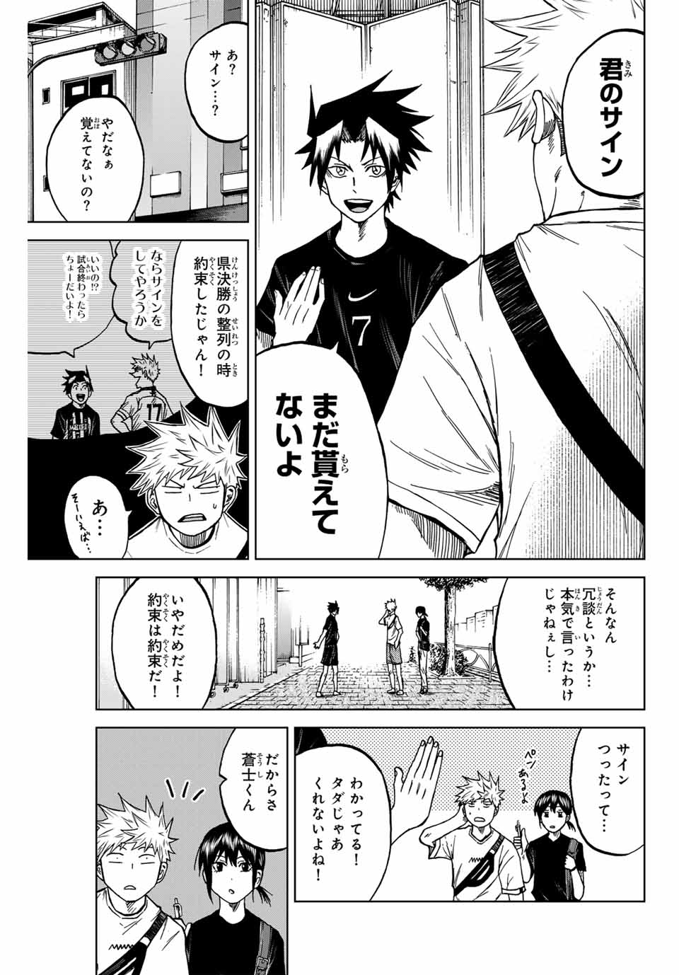 蒼く染めろ 第114話 - Page 5