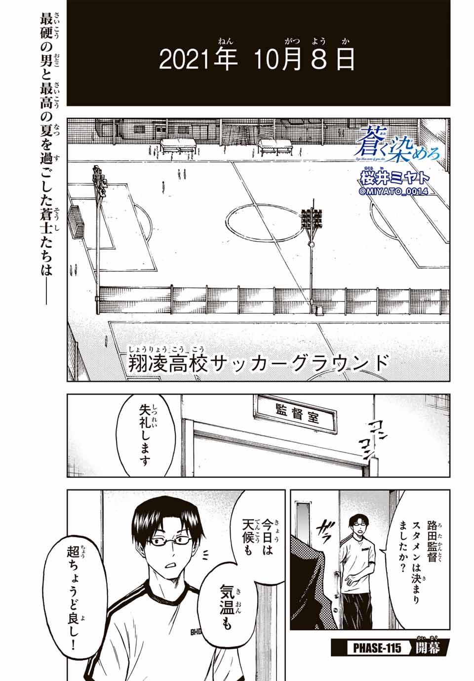 蒼く染めろ 第115話 - Page 1