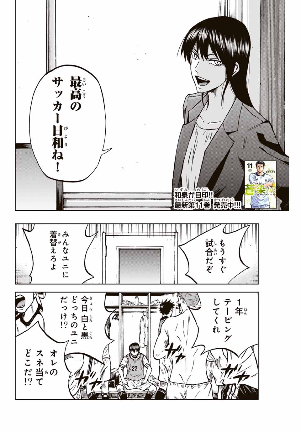 蒼く染めろ 第115話 - Page 2