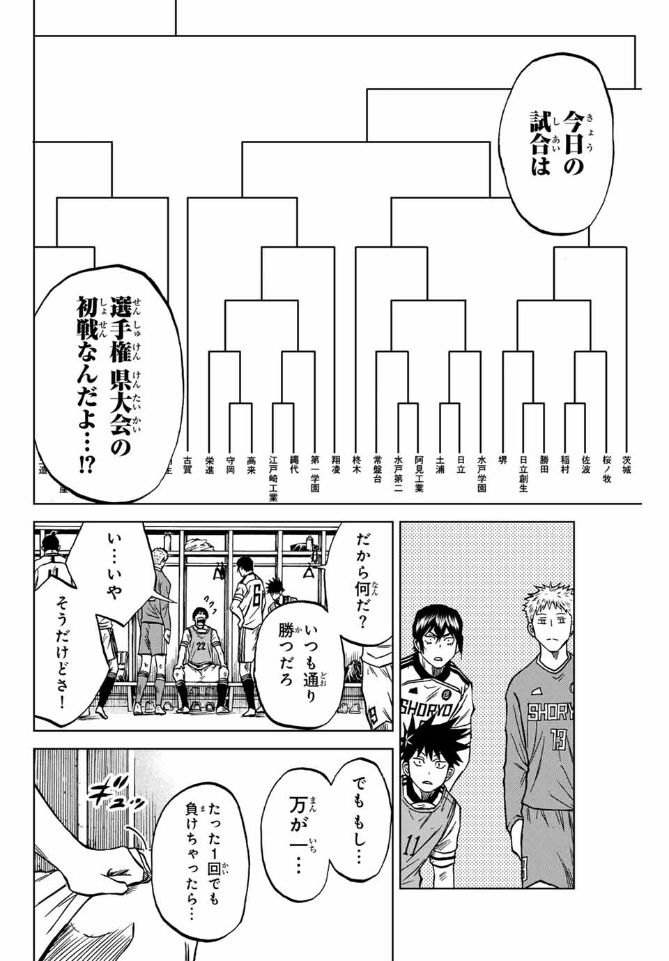 蒼く染めろ 第115話 - Page 4