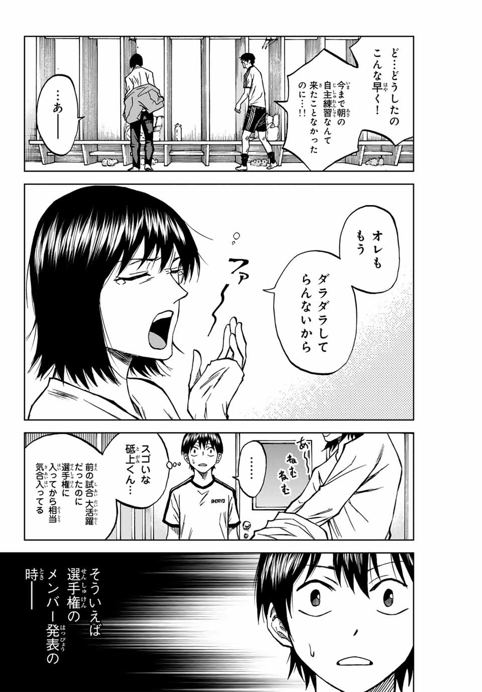 蒼く染めろ 第116話 - Page 2