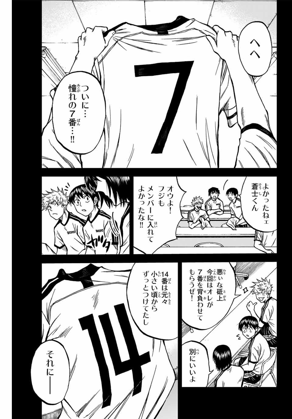 蒼く染めろ 第116話 - Page 3