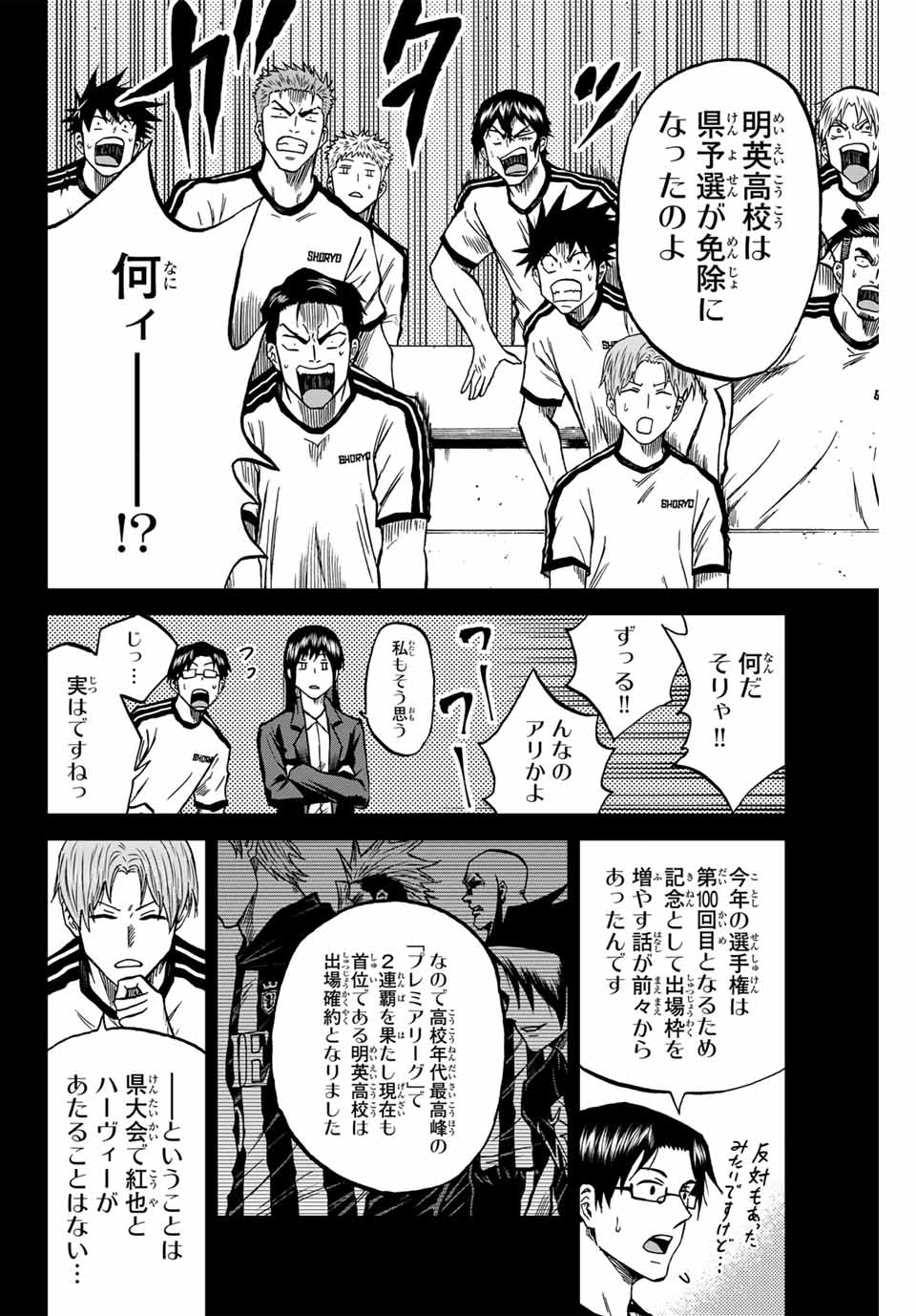 蒼く染めろ 第116話 - Page 8