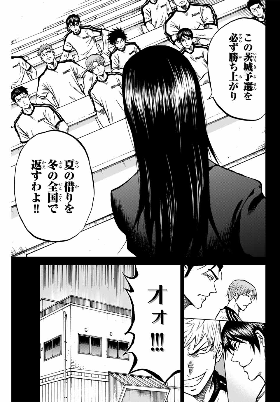 蒼く染めろ 第116話 - Page 11