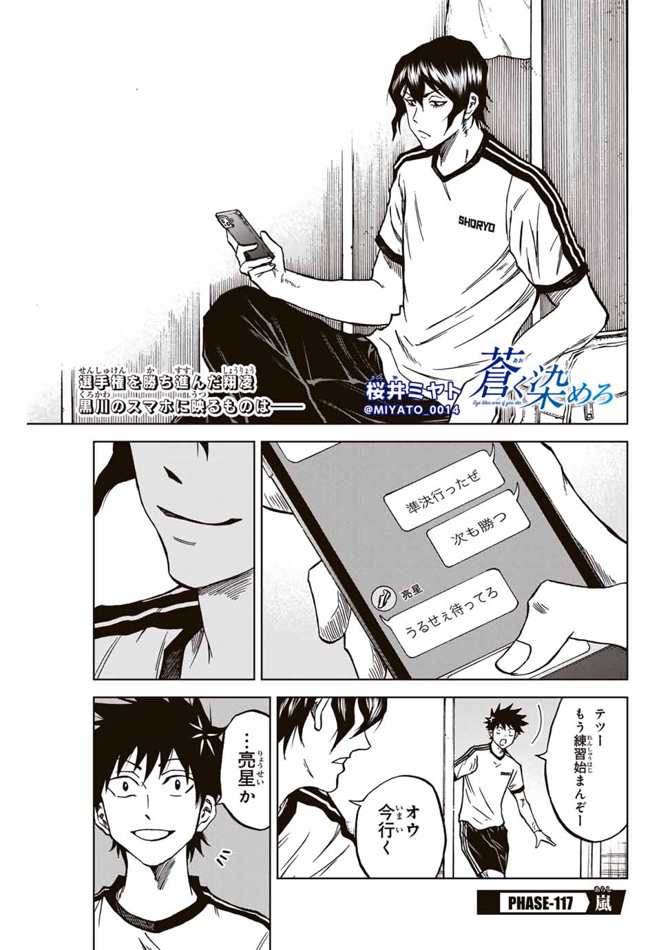 蒼く染めろ 第117話 - Page 1