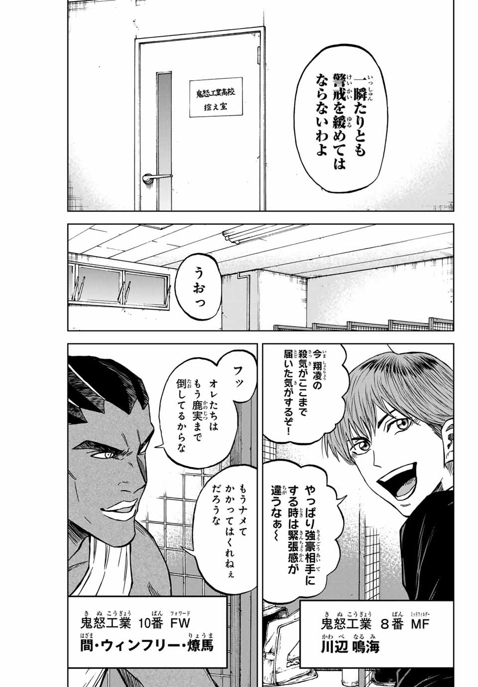 蒼く染めろ 第118話 - Page 5