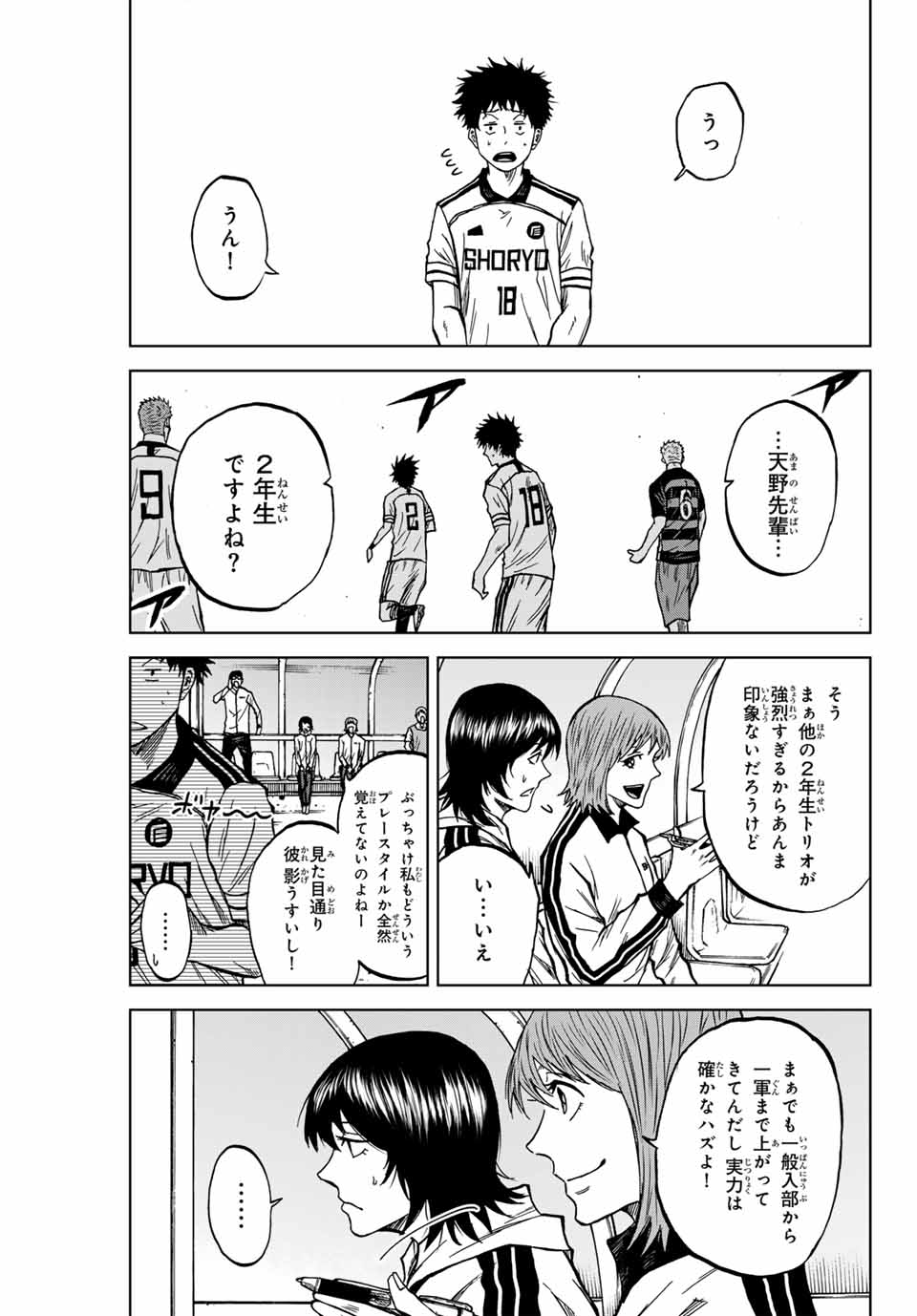 蒼く染めろ 第119話 - Page 7