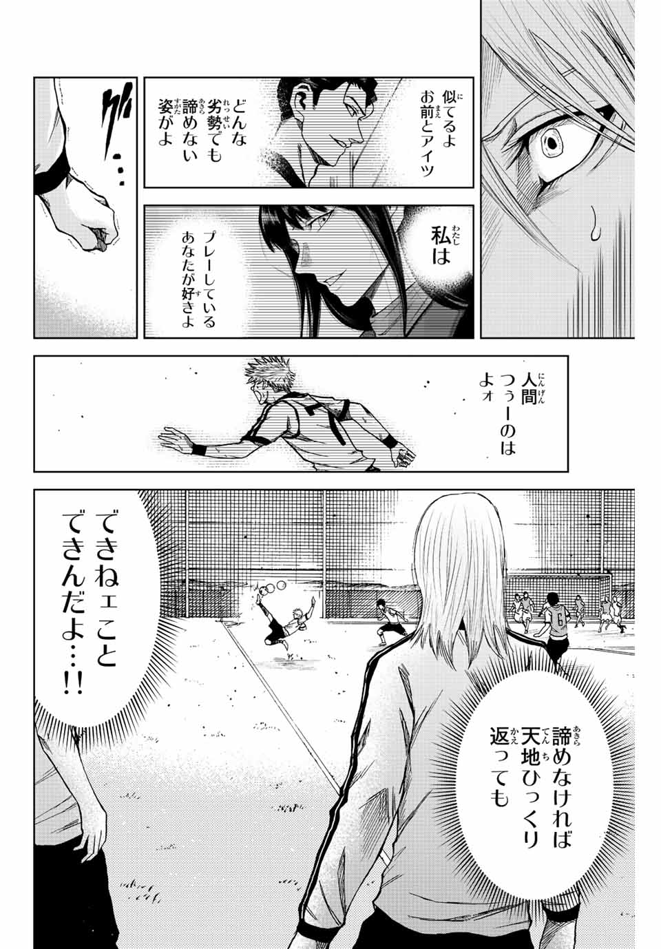 蒼く染めろ 第12.2話 - Page 10