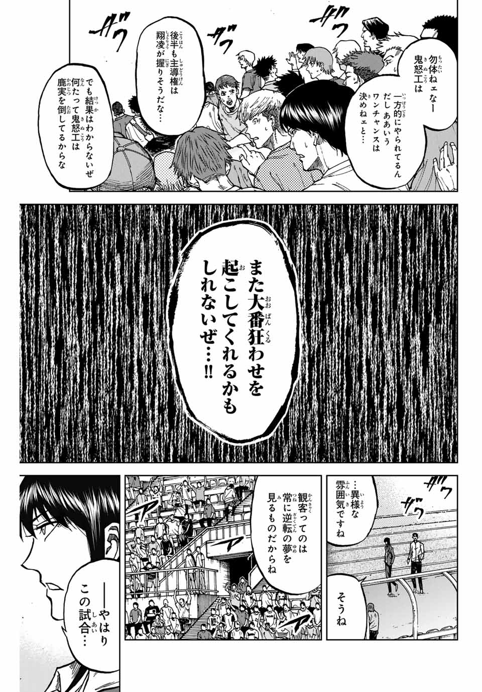 蒼く染めろ 第121話 - Page 15